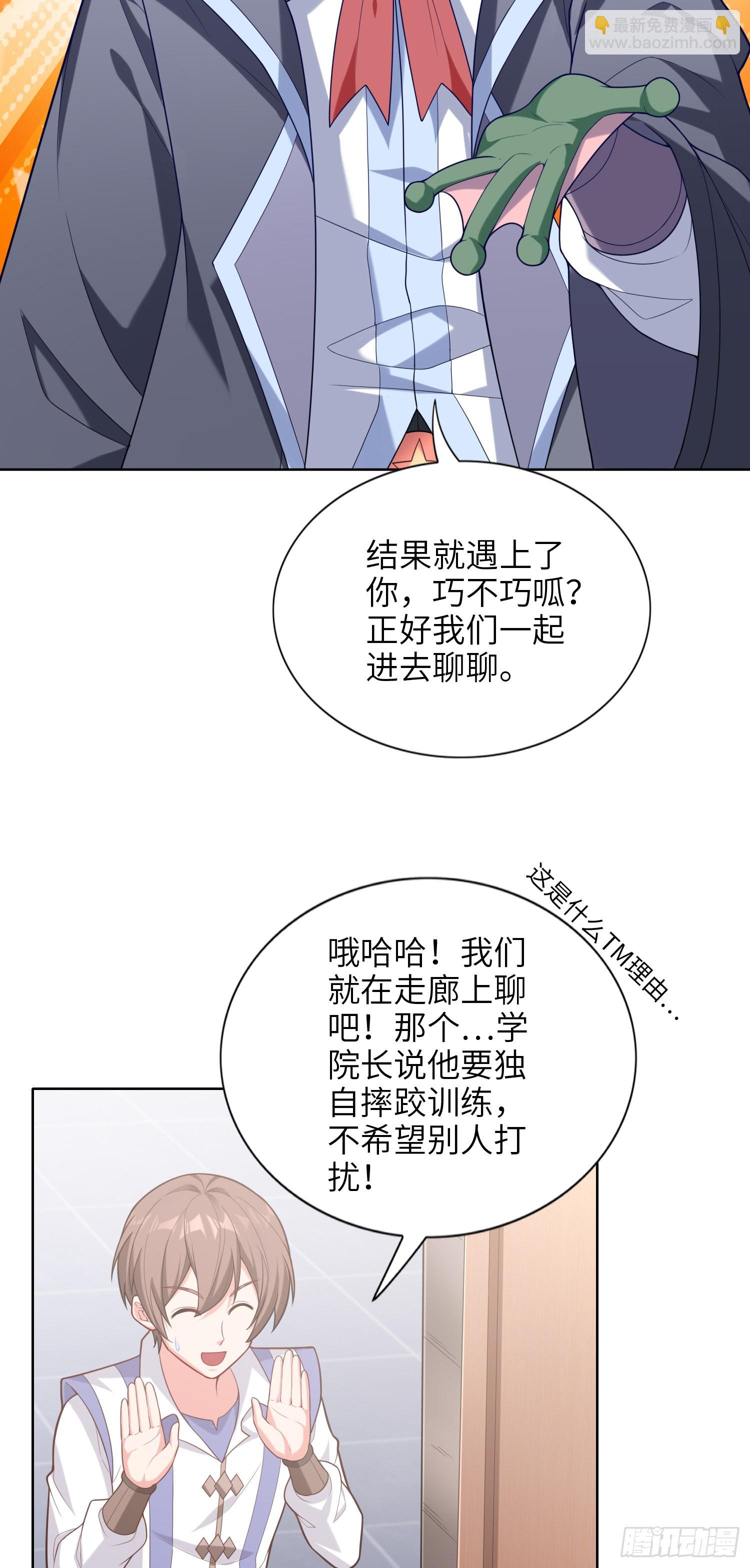 我一法杖敲下去你可能會死 - 05話 魔柱議會(1/2) - 6