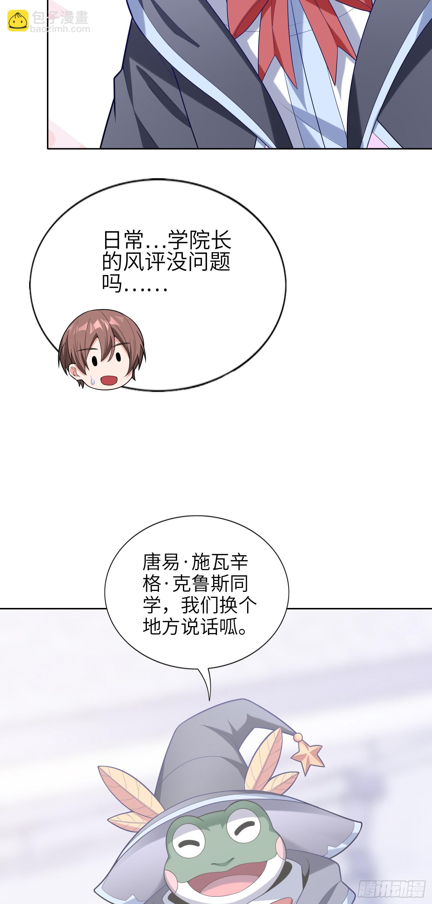 我一法杖敲下去你可能會死 - 05話 魔柱議會(1/2) - 8