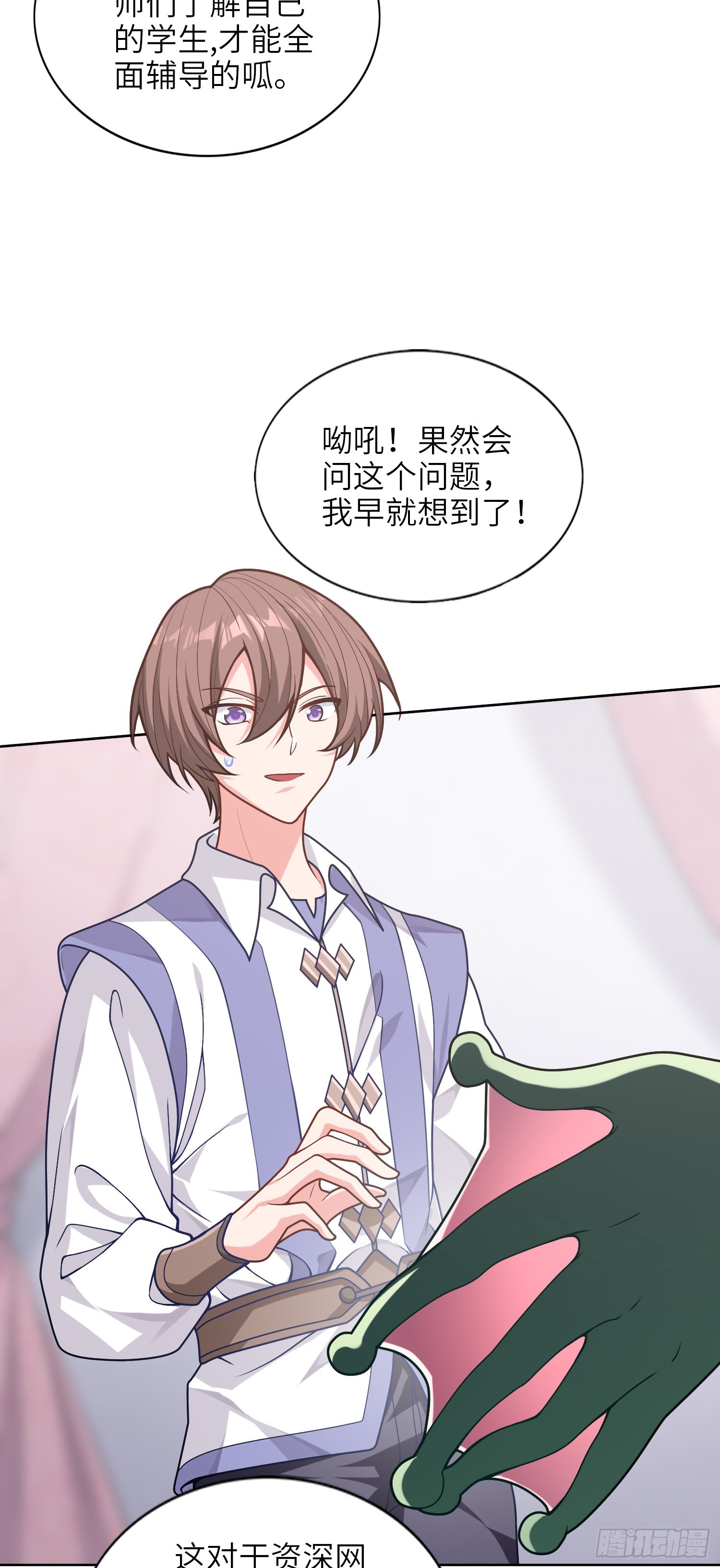 我一法杖敲下去你可能會死 - 05話 魔柱議會(1/2) - 4