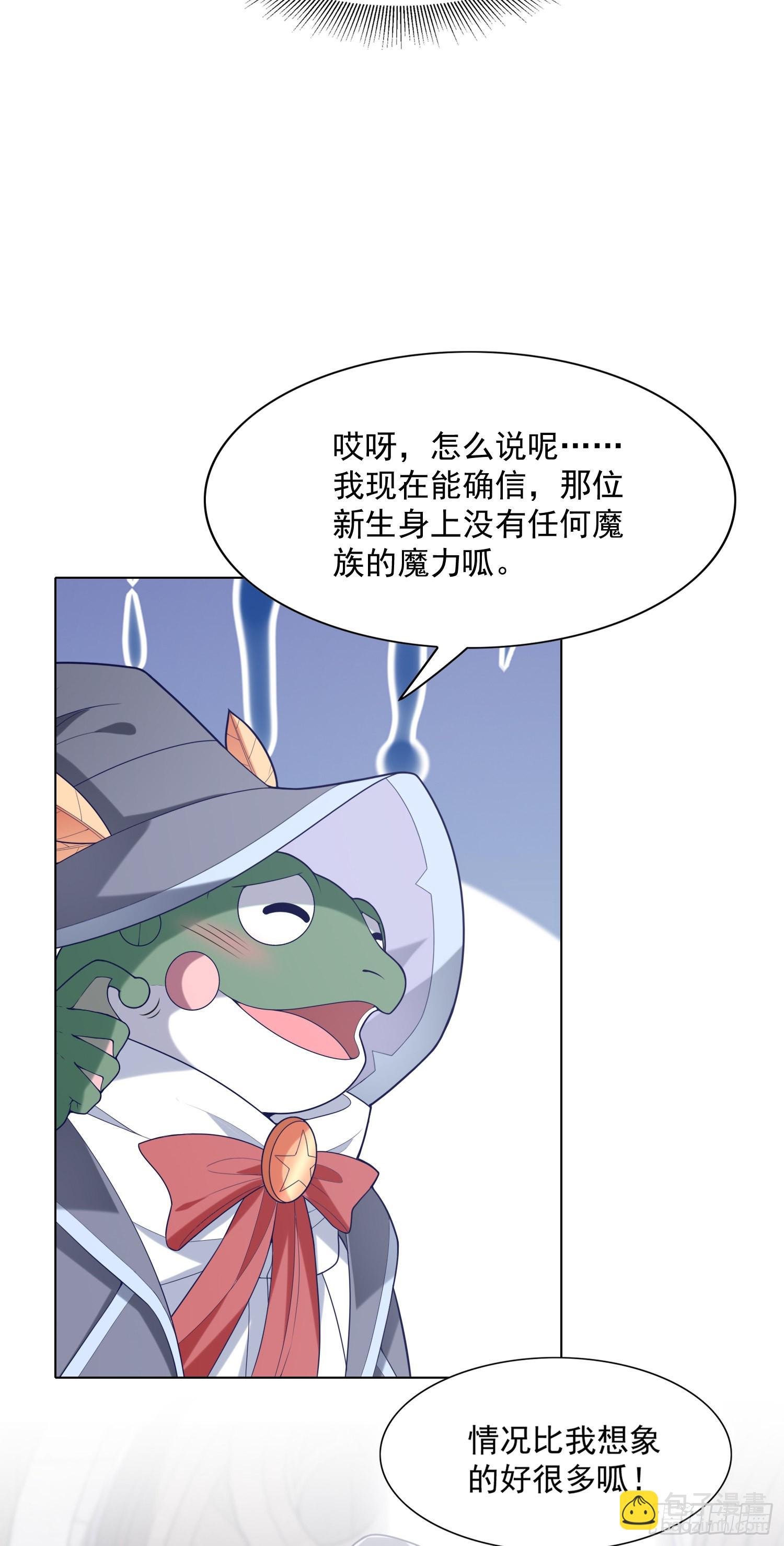 我一法杖敲下去你可能會死 - 05話 魔柱議會(1/2) - 5