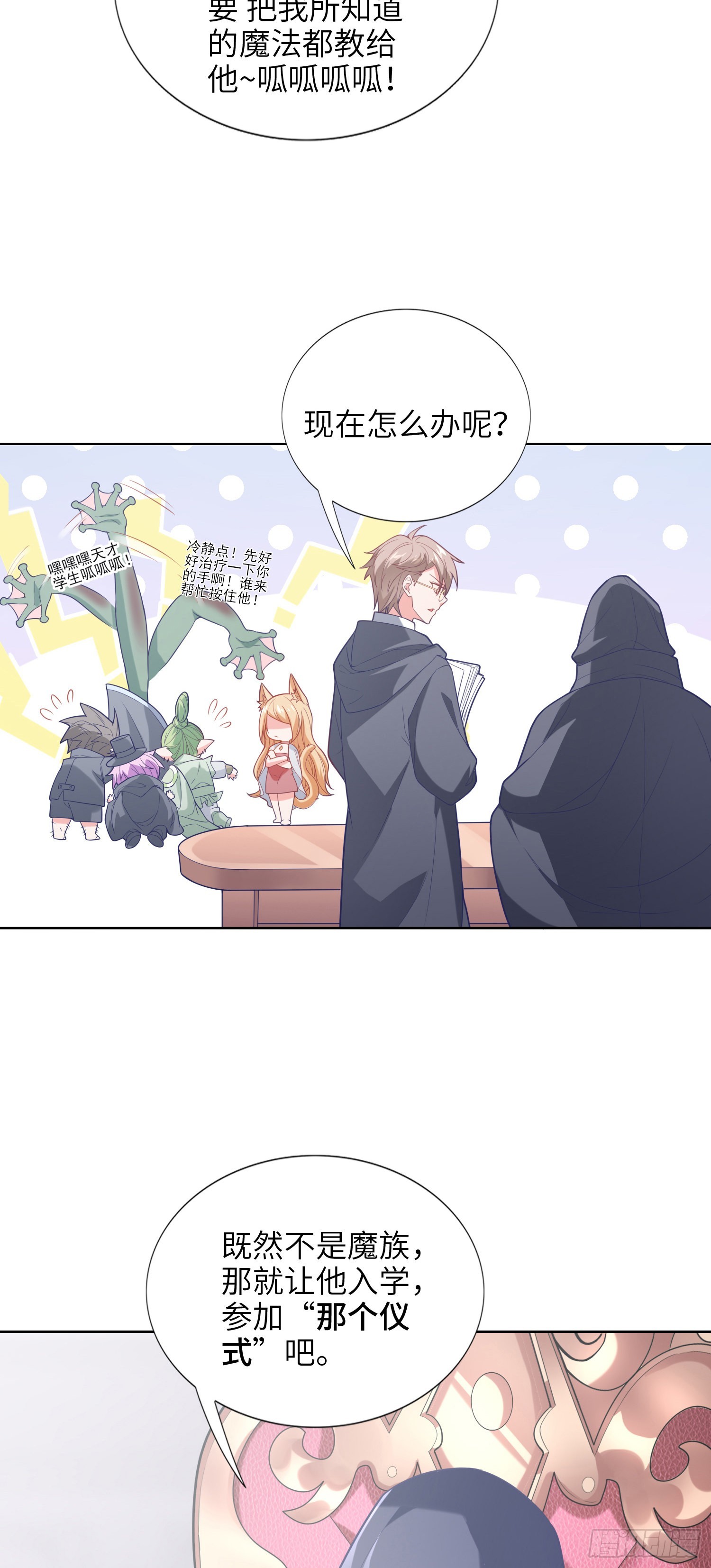 我一法杖敲下去你可能會死 - 05話 魔柱議會(1/2) - 8