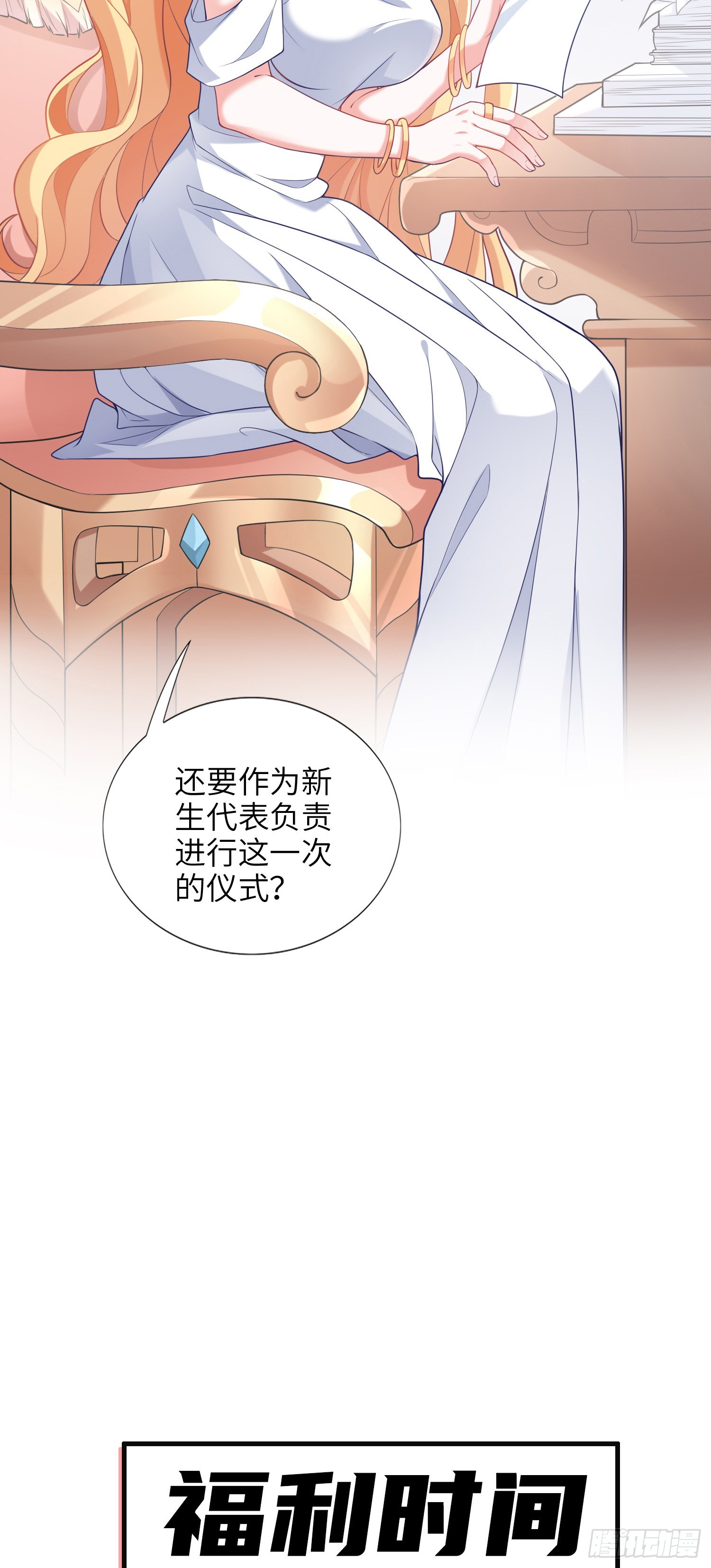 我一法杖敲下去你可能會死 - 05話 魔柱議會(2/2) - 2