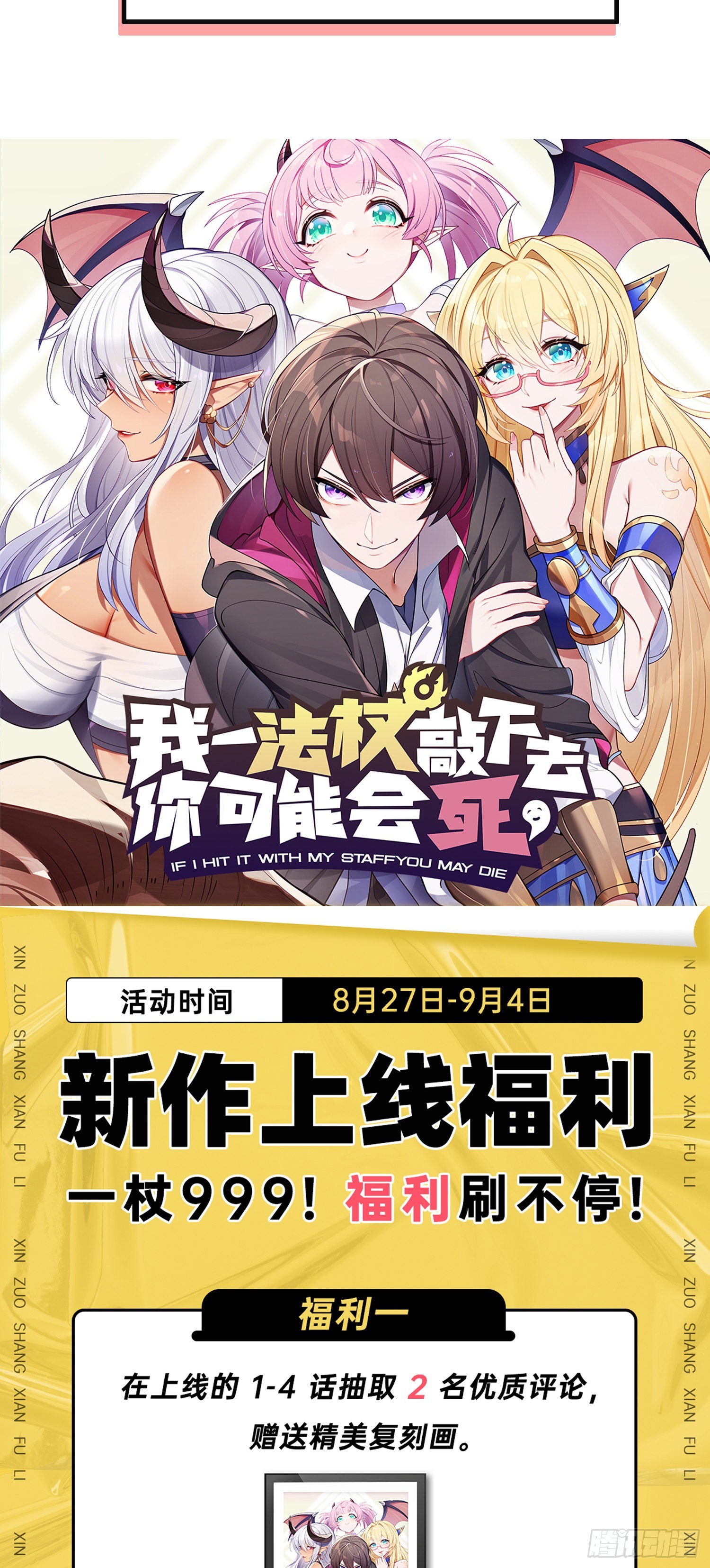 我一法杖敲下去你可能會死 - 05話 魔柱議會(2/2) - 1