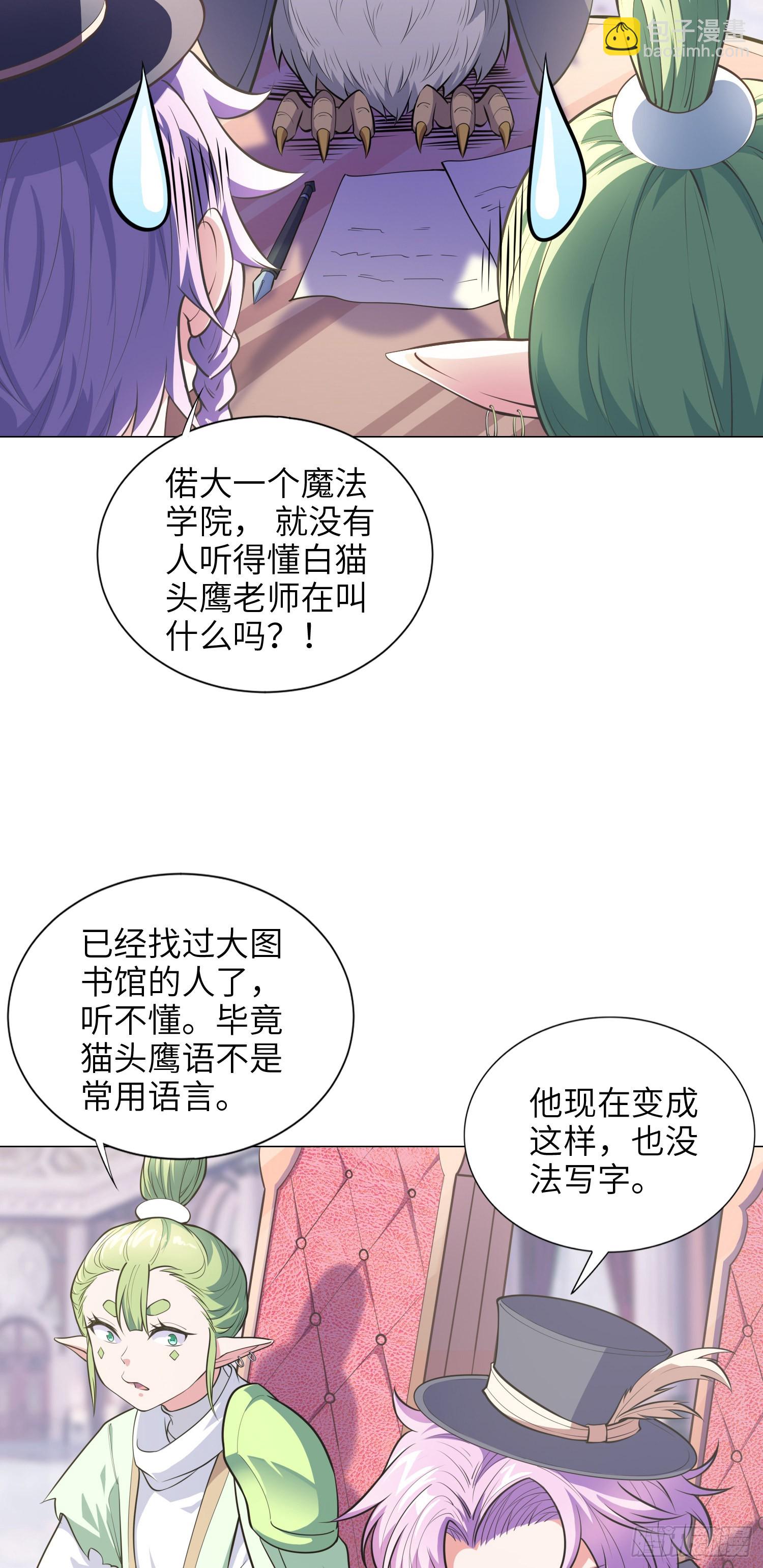 我一法杖敲下去你可能會死 - 05話 魔柱議會(1/2) - 7