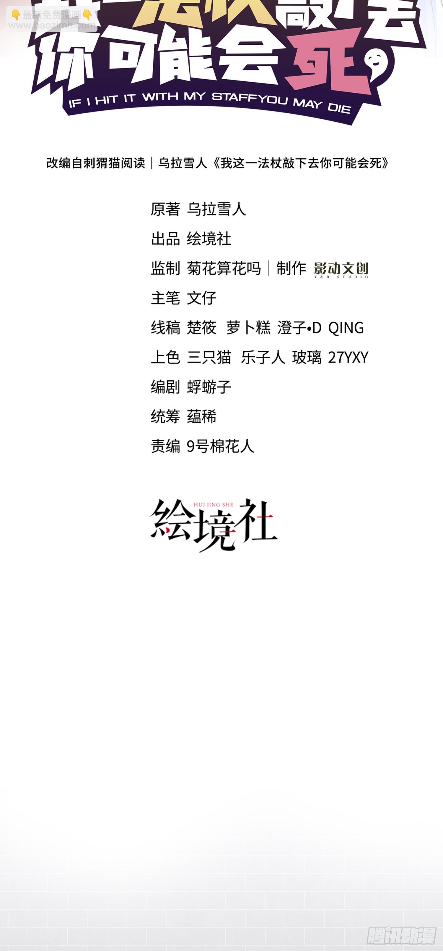 我一法杖敲下去你可能會死 - 07話 相交猿？(1/2) - 4