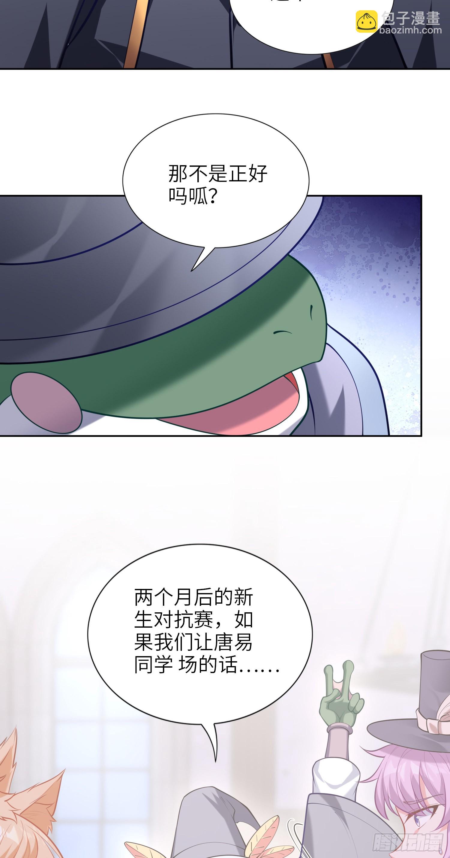 我一法杖敲下去你可能會死 - 07話 相交猿？(1/2) - 5