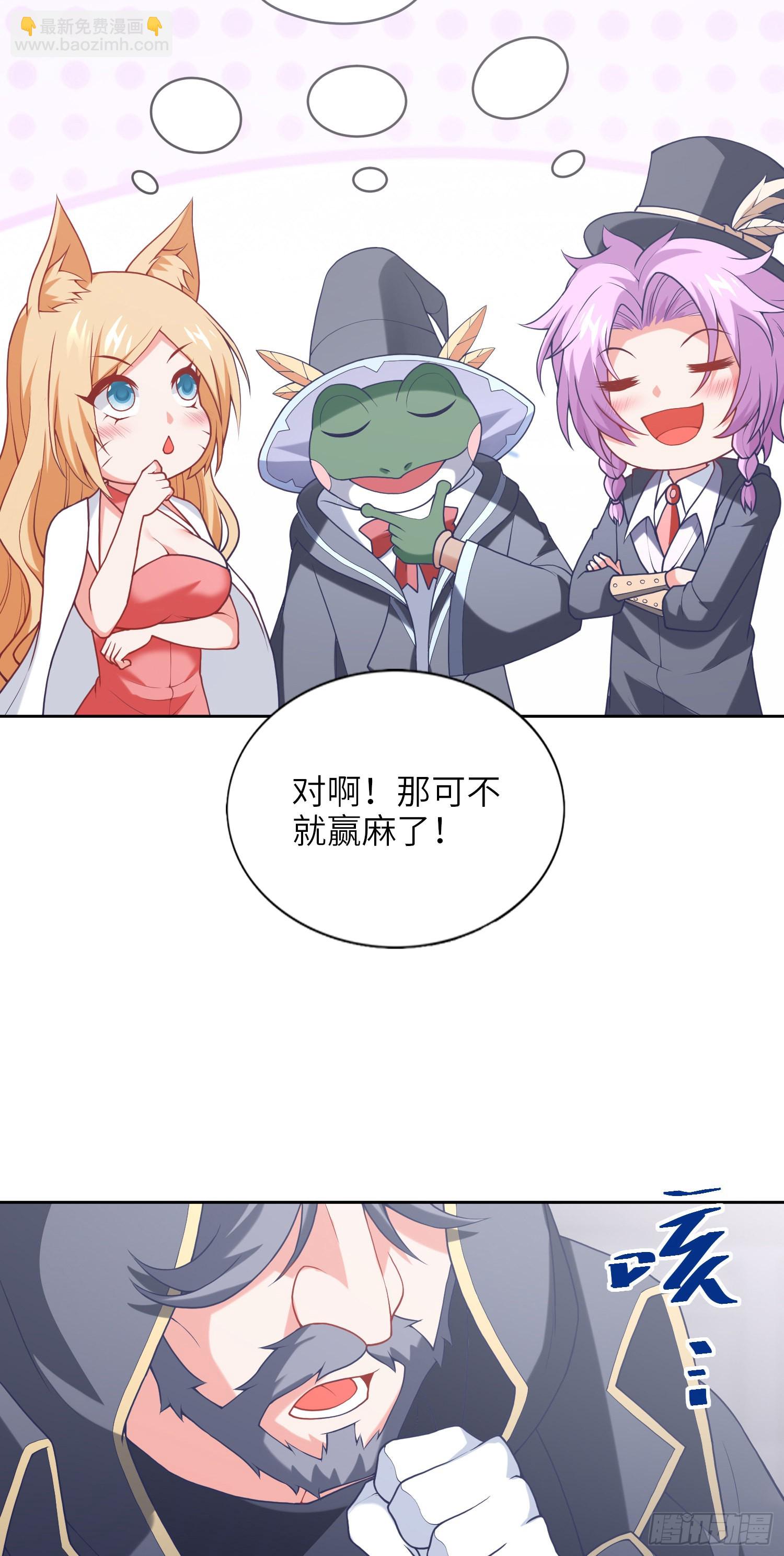 我一法杖敲下去你可能會死 - 07話 相交猿？(1/2) - 8