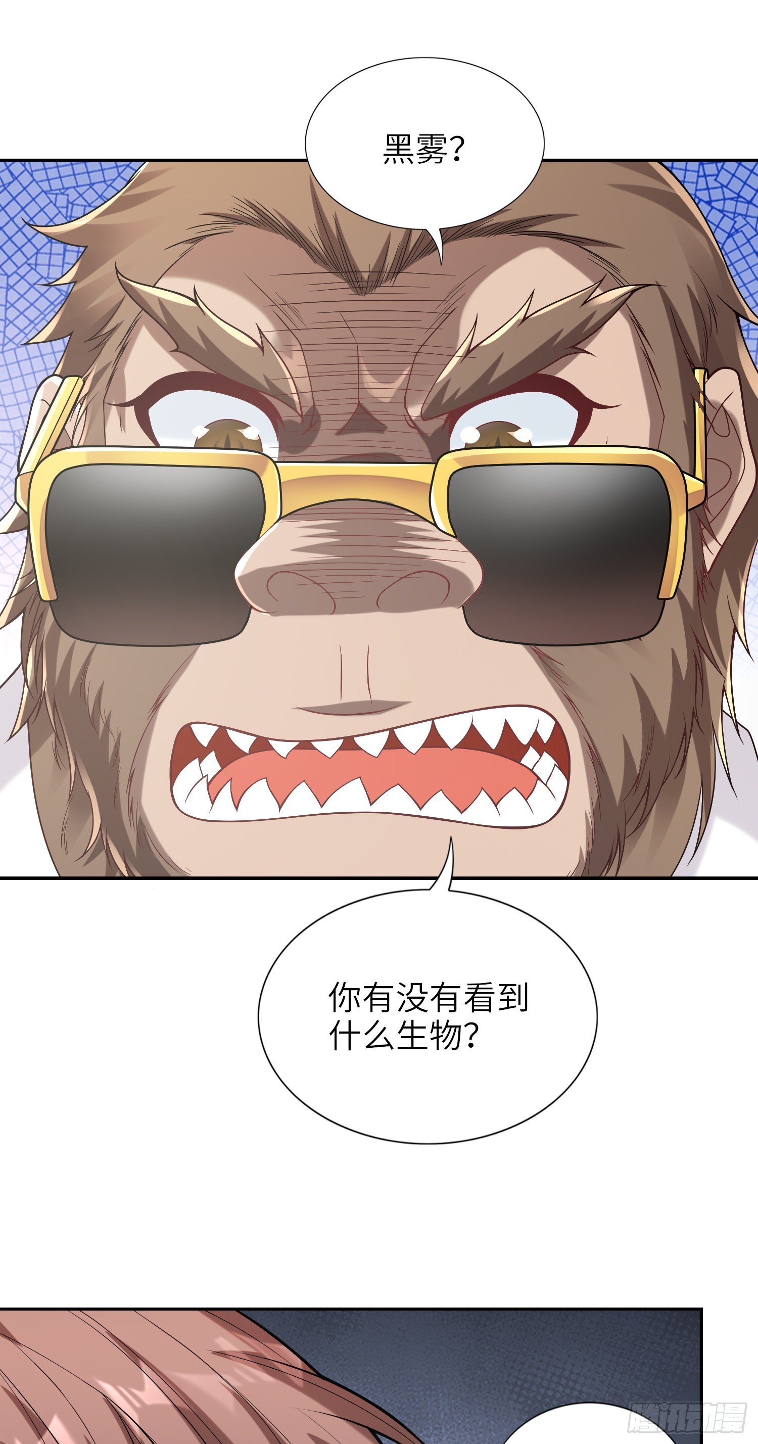 我一法杖敲下去你可能會死 - 07話 相交猿？(2/2) - 2