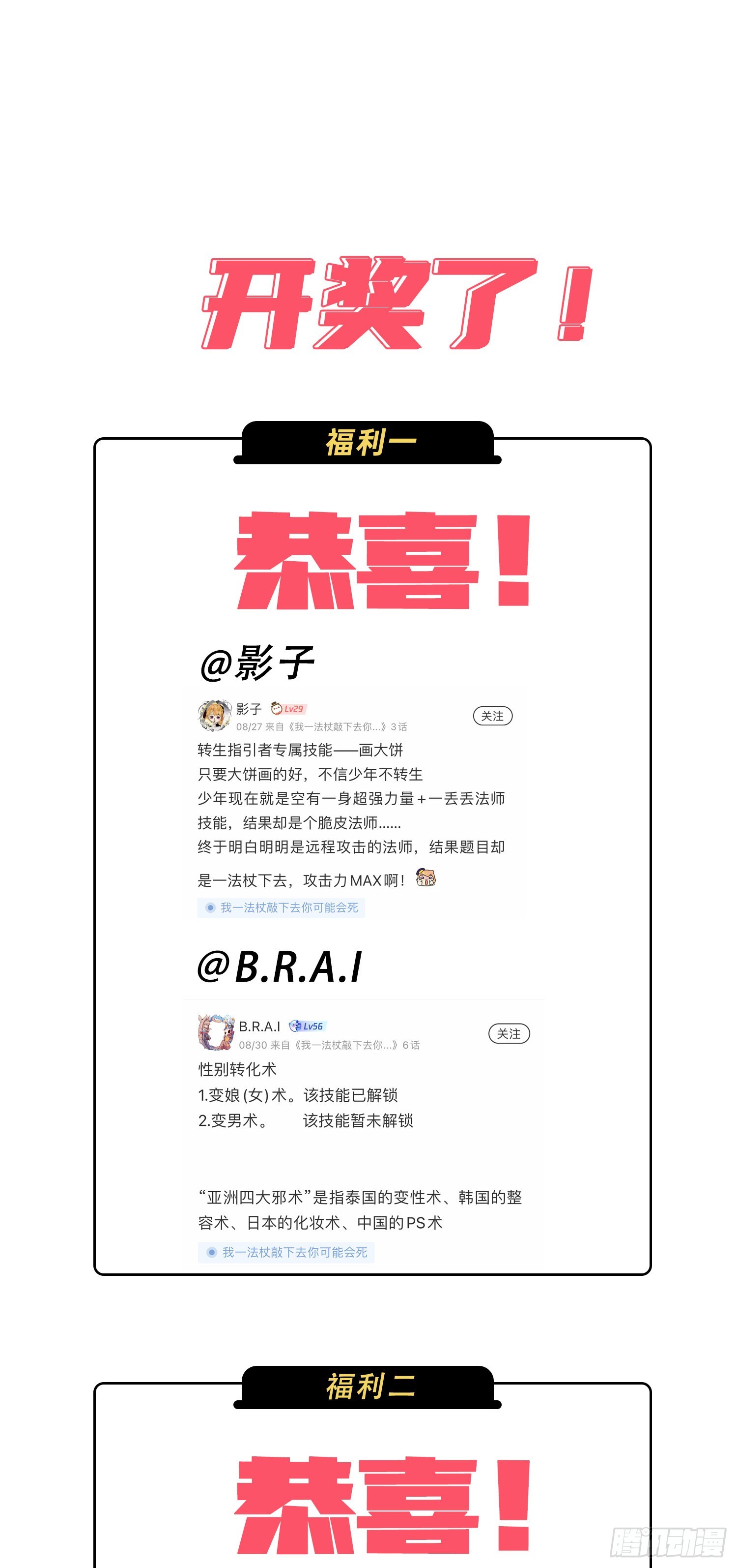 我一法杖敲下去你可能會死 - 07話 相交猿？(2/2) - 1