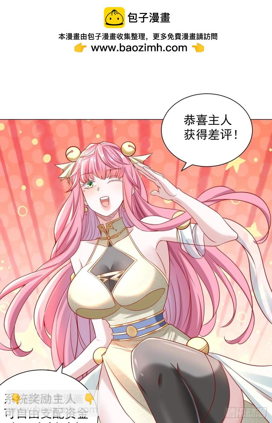 我一個網約車司機有點錢怎麼了？ - 第100話 獎勵一個億(1/2) - 2