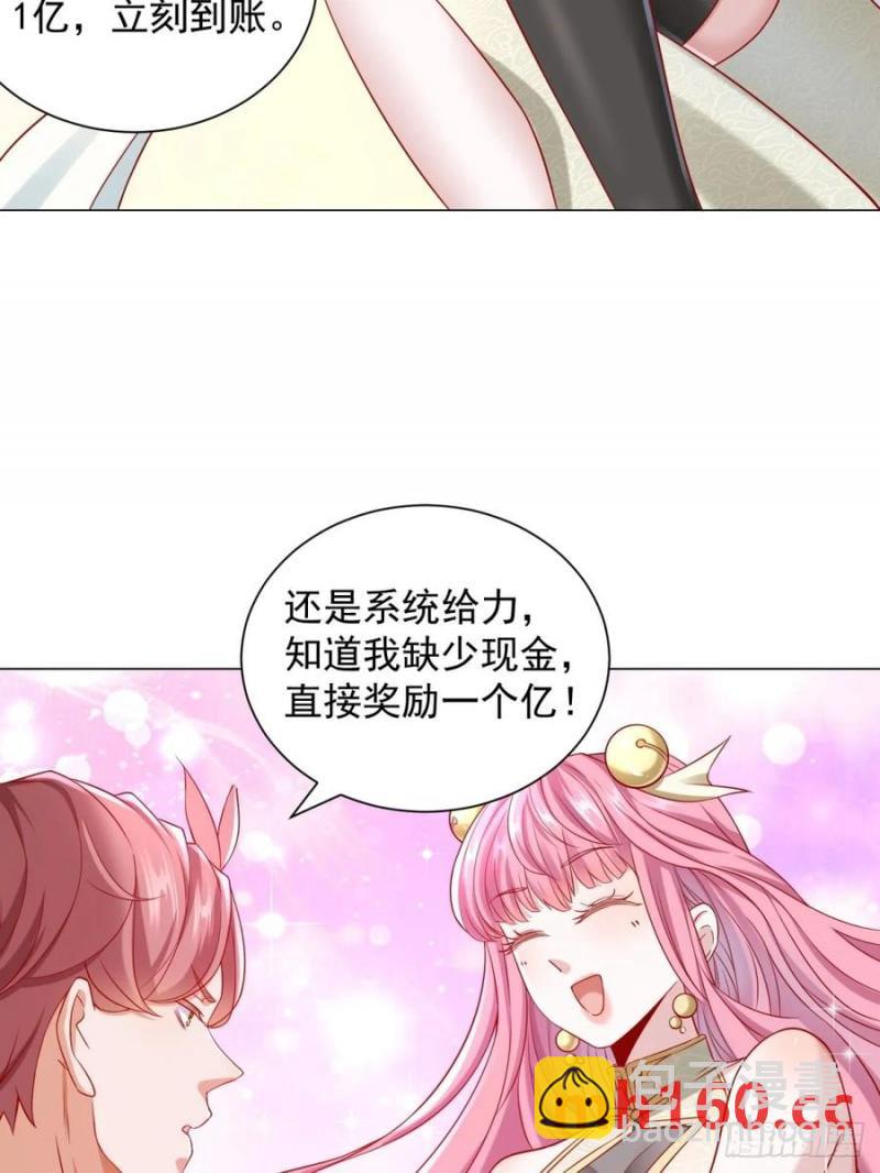 我一個網約車司機有點錢怎麼了？ - 第100話 獎勵一個億(1/2) - 3