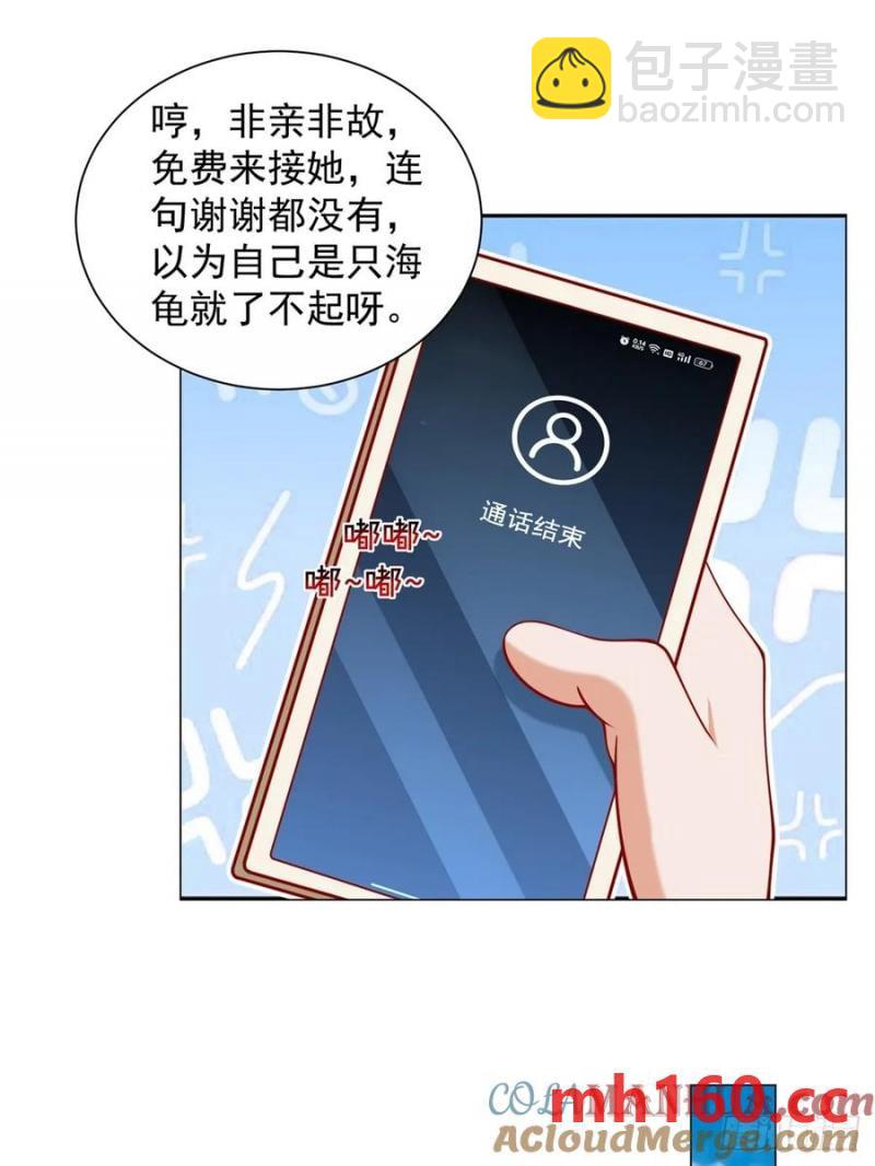 我一個網約車司機有點錢怎麼了？ - 第100話 獎勵一個億(1/2) - 8