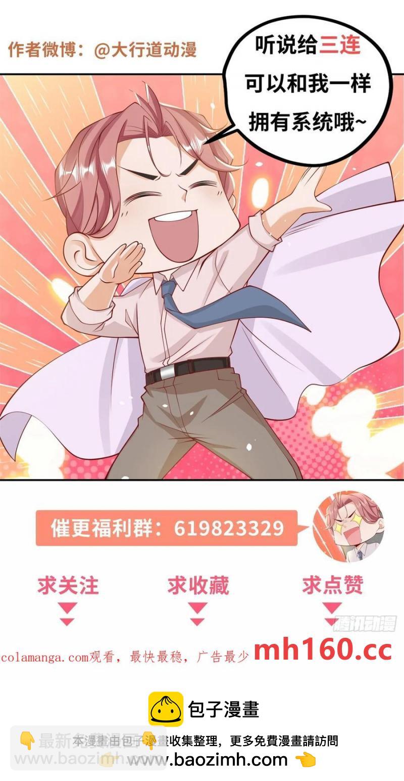 我一個網約車司機有點錢怎麼了？ - 第100話 獎勵一個億(2/2) - 2