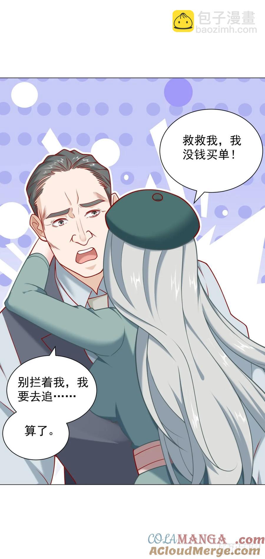 我一個網約車司機有點錢怎麼了？ - 第102話 家產之爭 - 5