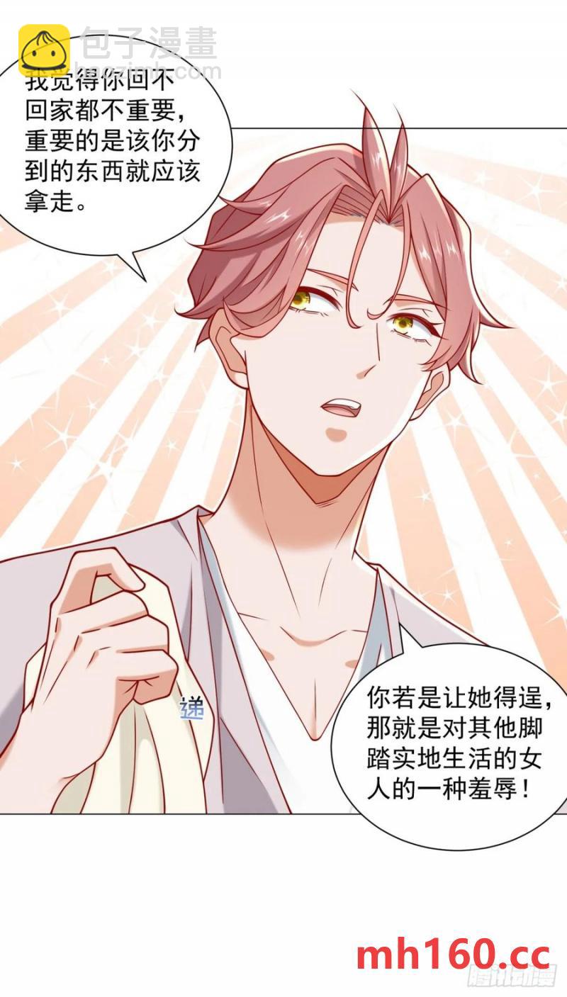 我一個網約車司機有點錢怎麼了？ - 第102話 家產之爭 - 2