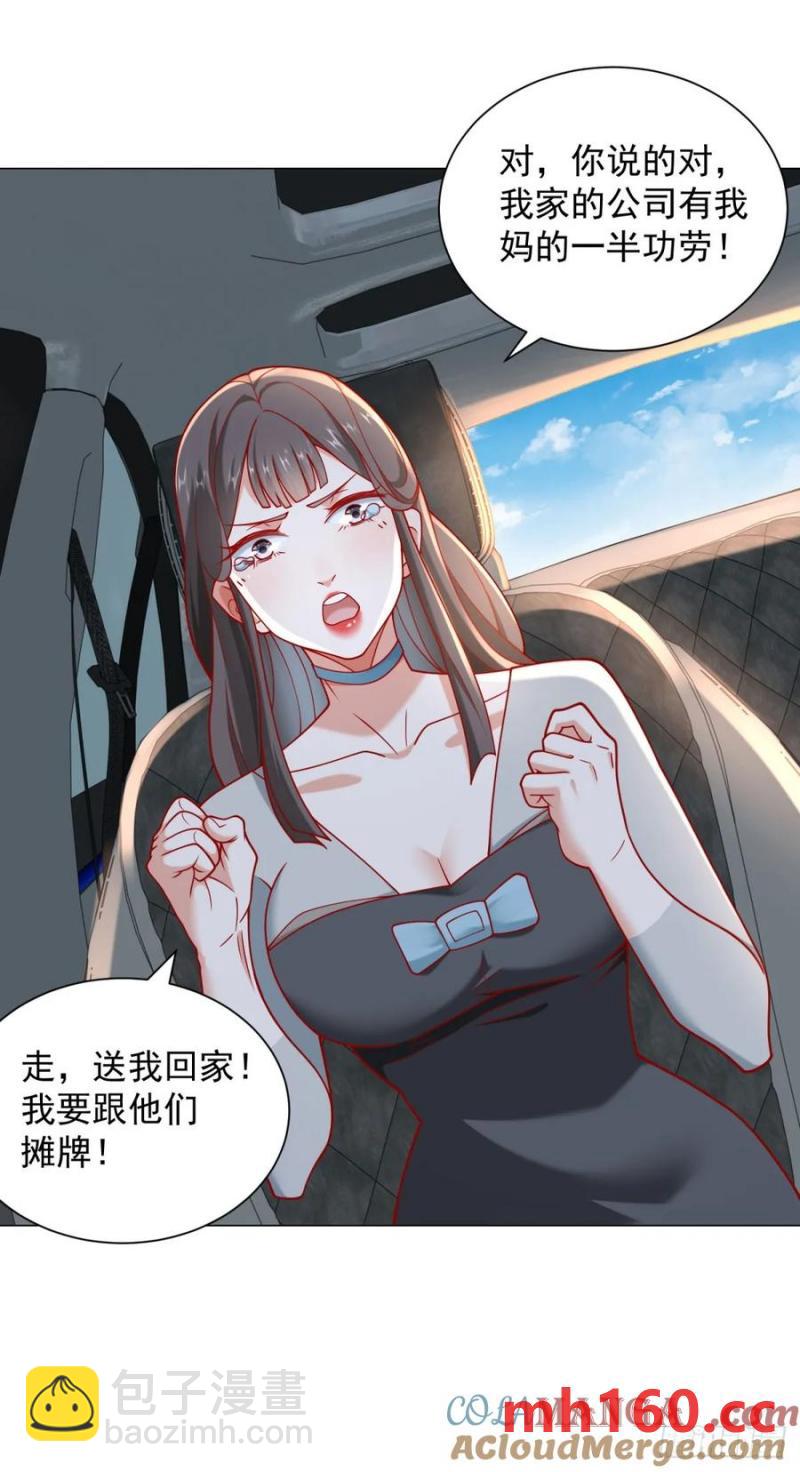 我一個網約車司機有點錢怎麼了？ - 第102話 家產之爭 - 3