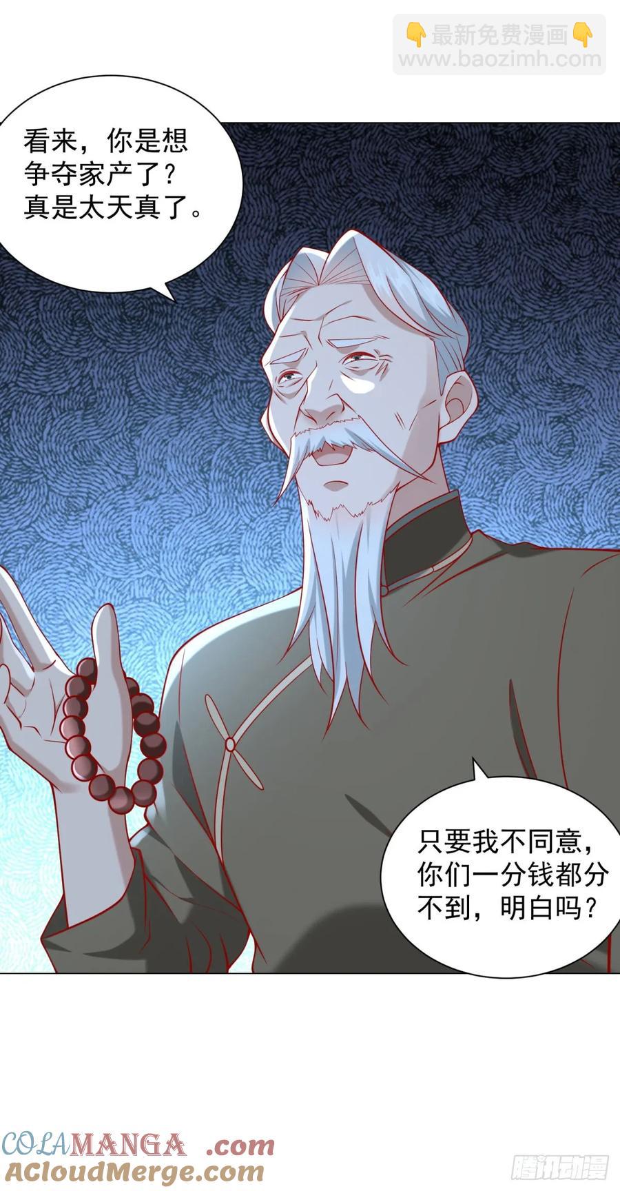 我一個網約車司機有點錢怎麼了？ - 第102話 家產之爭 - 3