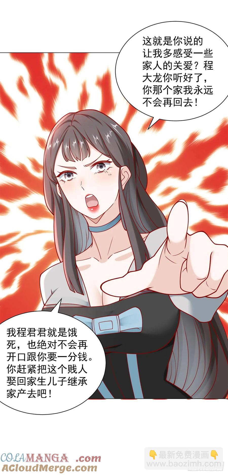 我一個網約車司機有點錢怎麼了？ - 第102話 家產之爭 - 5