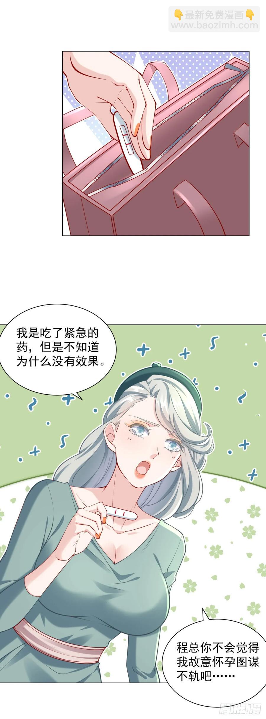 我一個網約車司機有點錢怎麼了？ - 第104話 精準計算每一步 - 4