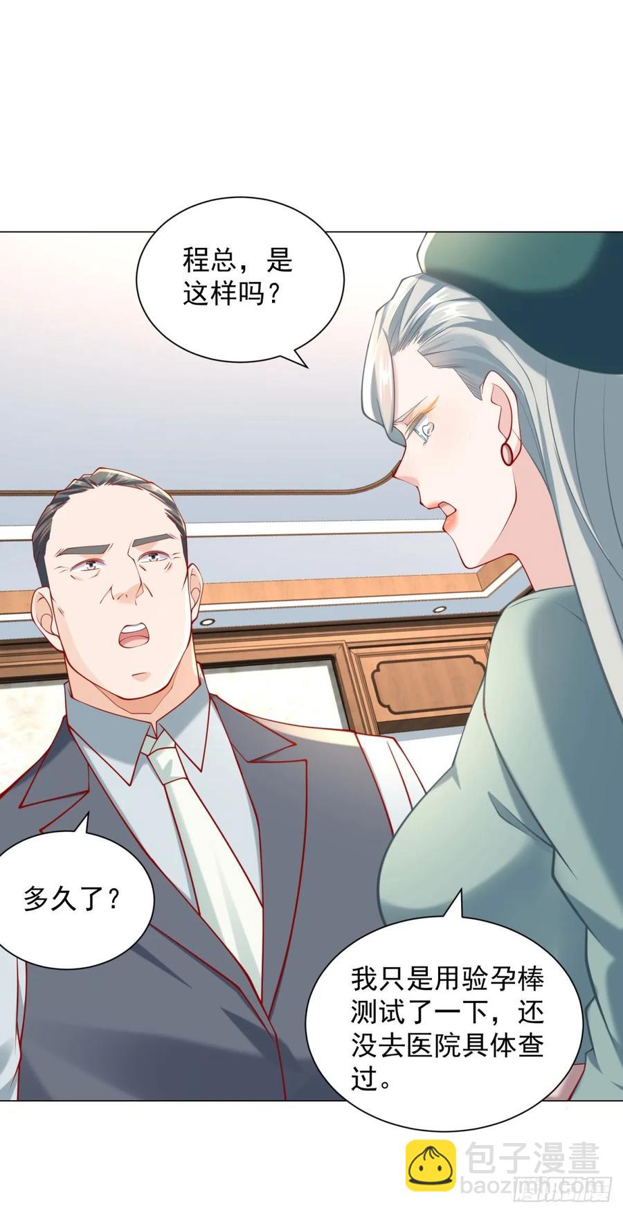 我一個網約車司機有點錢怎麼了？ - 第104話 精準計算每一步 - 6