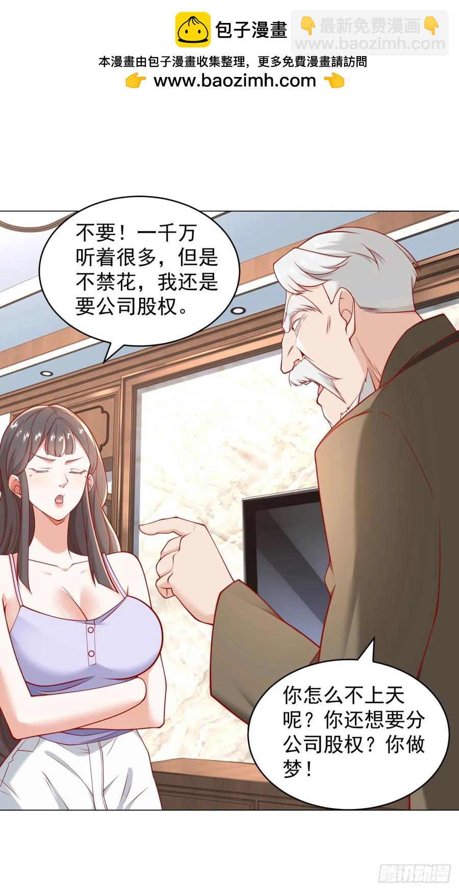 我一個網約車司機有點錢怎麼了？ - 第104話 精準計算每一步 - 2