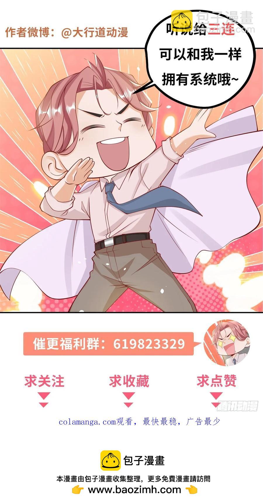 我一個網約車司機有點錢怎麼了？ - 第104話 精準計算每一步 - 4