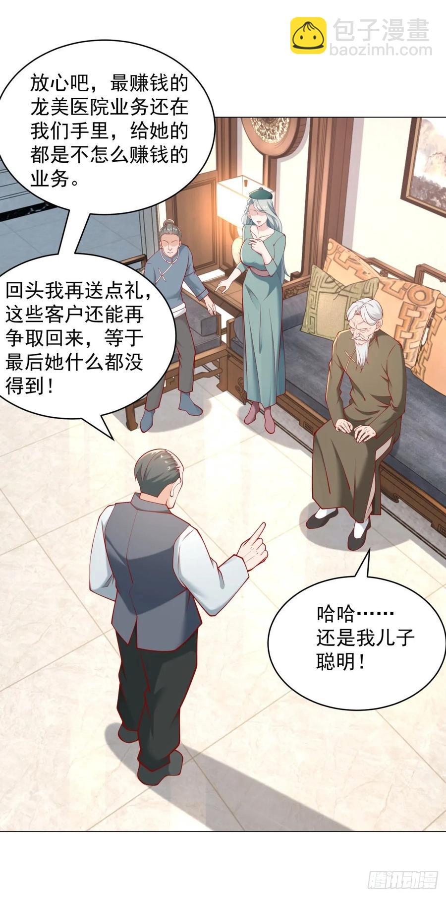 我一個網約車司機有點錢怎麼了？ - 第104話 精準計算每一步 - 2