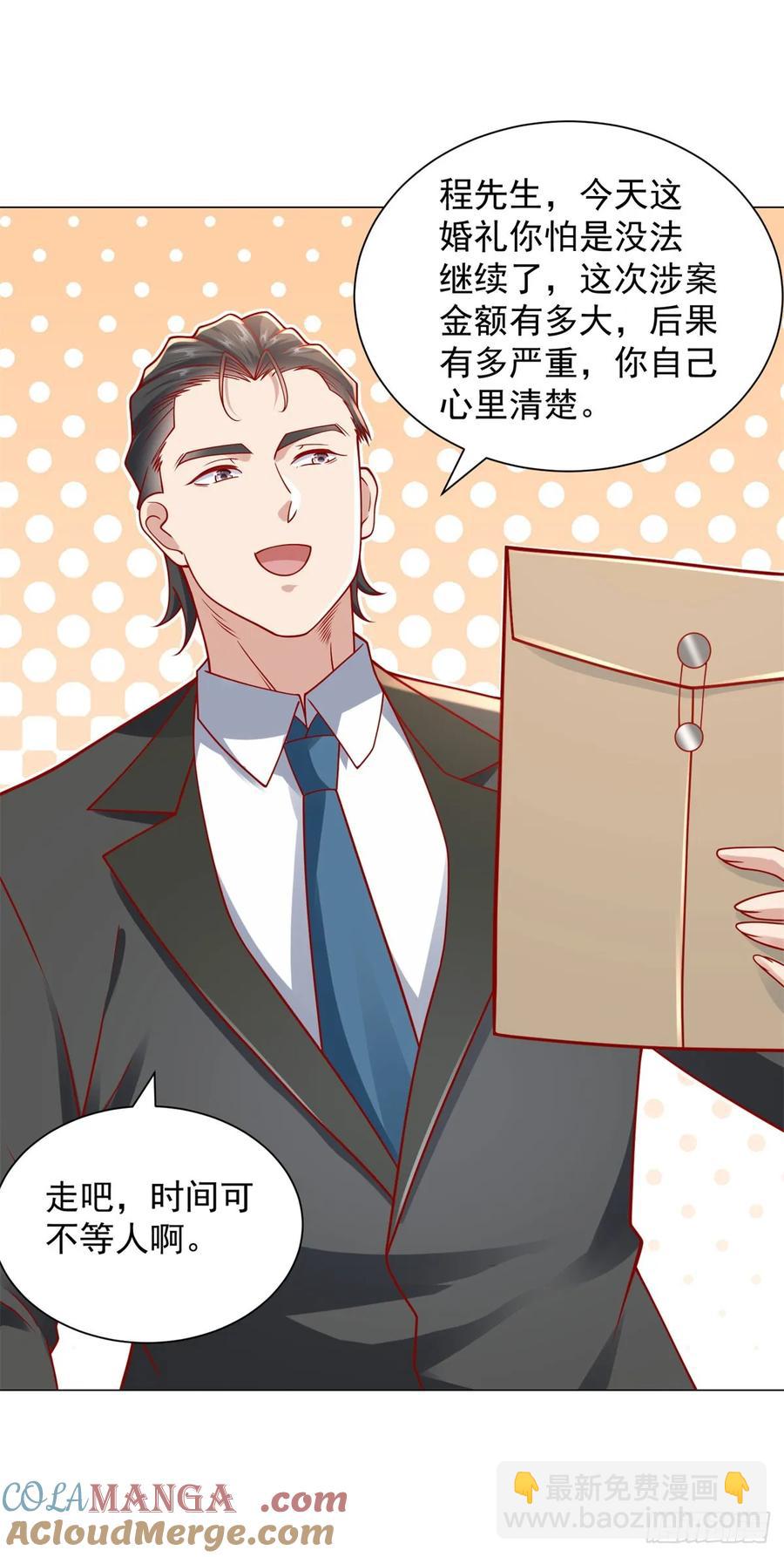 我一個網約車司機有點錢怎麼了？ - 第106話 大鬧婚禮 - 1