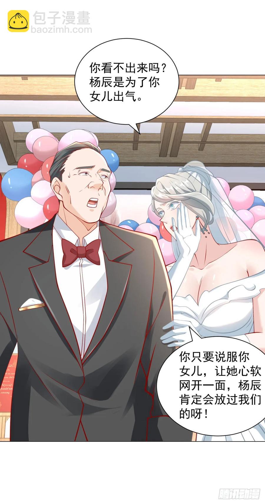 我一個網約車司機有點錢怎麼了？ - 第106話 大鬧婚禮 - 2