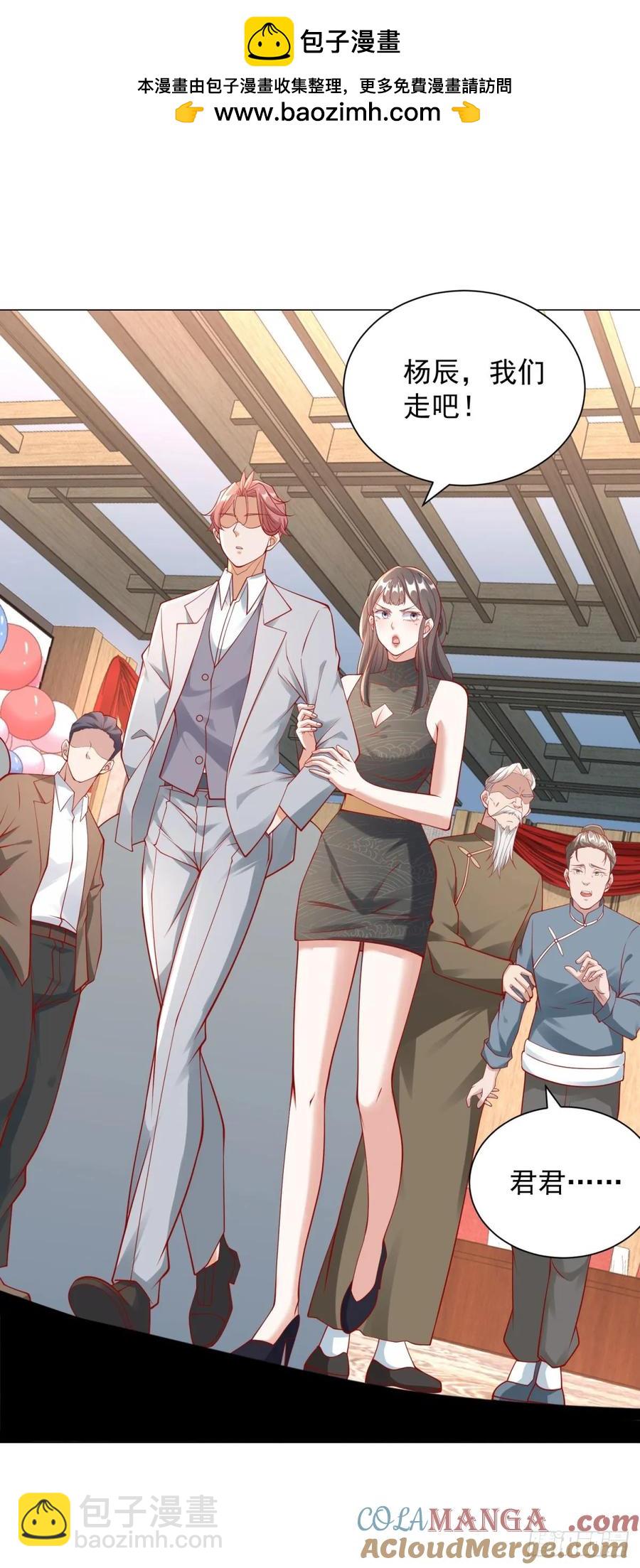 我一個網約車司機有點錢怎麼了？ - 第106話 大鬧婚禮 - 5