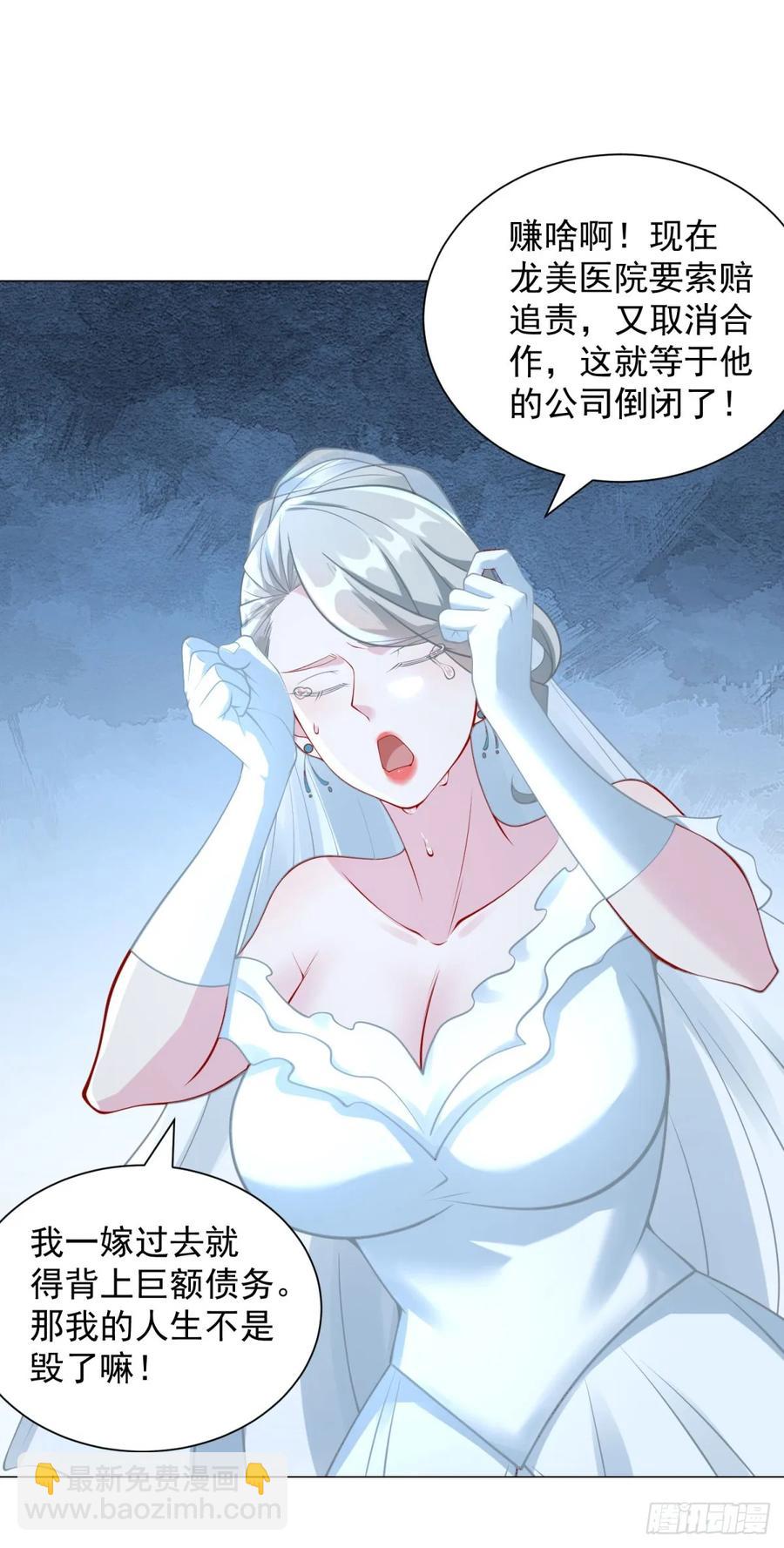 我一個網約車司機有點錢怎麼了？ - 第106話 大鬧婚禮 - 2