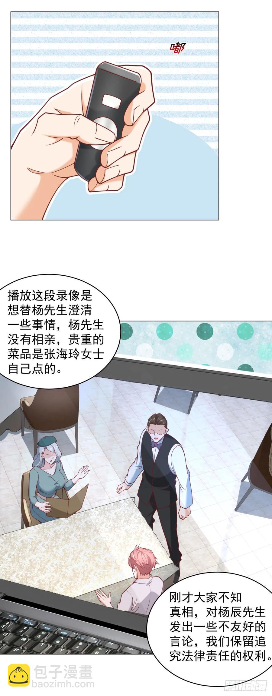 我一個網約車司機有點錢怎麼了？ - 第106話 大鬧婚禮 - 2