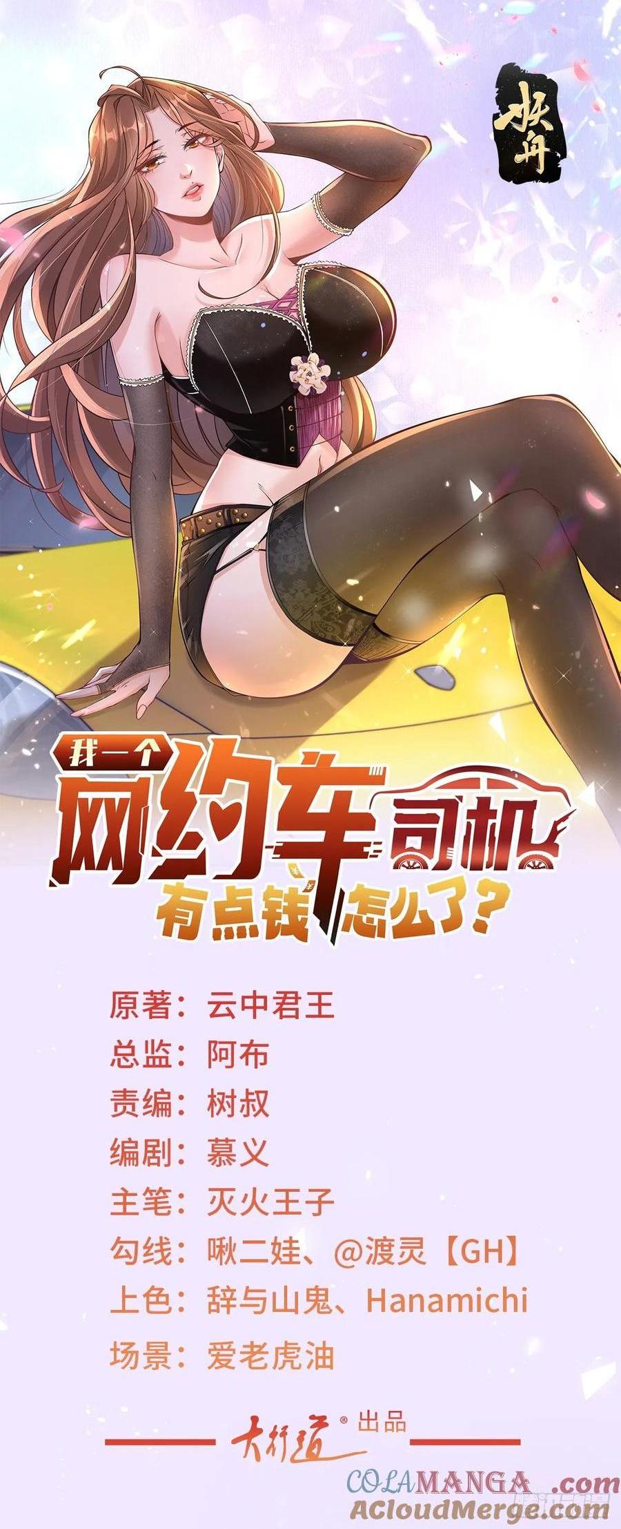 我一個網約車司機有點錢怎麼了？ - 第108話 三年了終於可以裝了 - 1