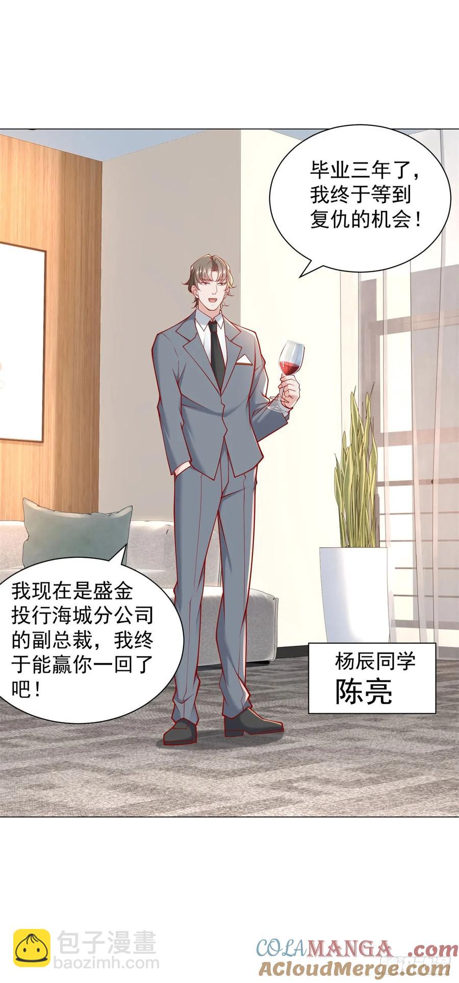 我一個網約車司機有點錢怎麼了？ - 第108話 三年了終於可以裝了 - 3