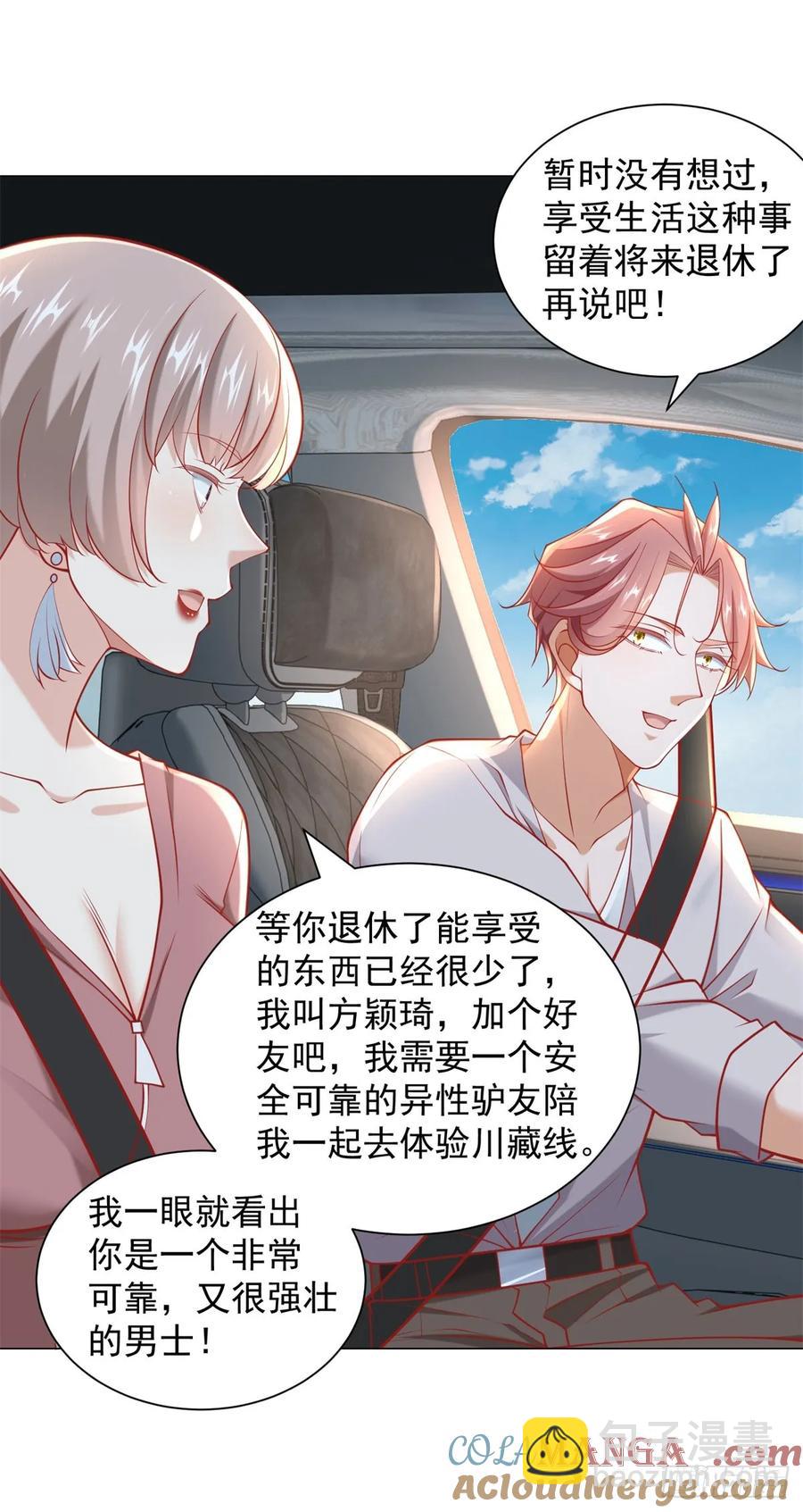 我一個網約車司機有點錢怎麼了？ - 第108話 三年了終於可以裝了 - 3