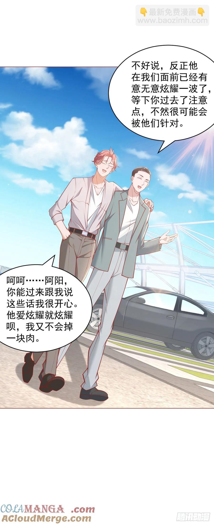 我一個網約車司機有點錢怎麼了？ - 第108話 三年了終於可以裝了 - 1