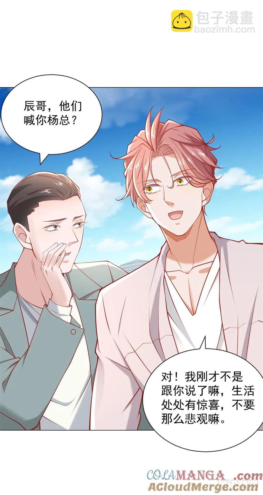 我一個網約車司機有點錢怎麼了？ - 第110話 你太能隱藏了 - 3