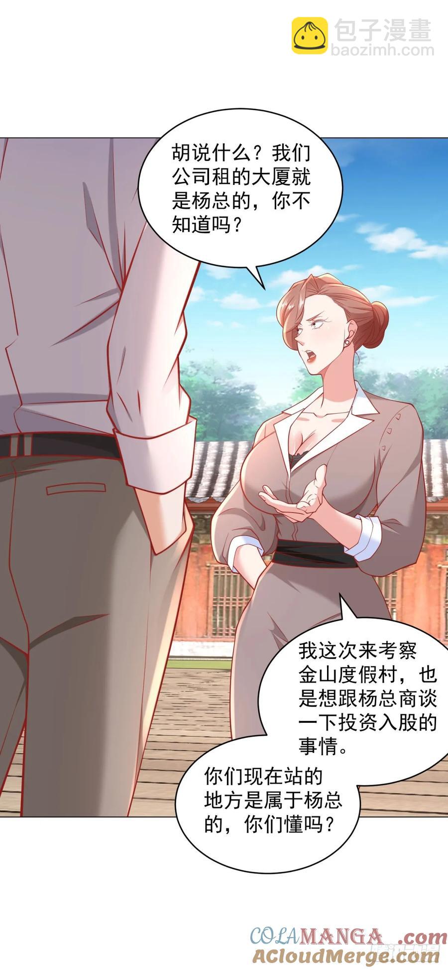 我一個網約車司機有點錢怎麼了？ - 第110話 你太能隱藏了 - 1