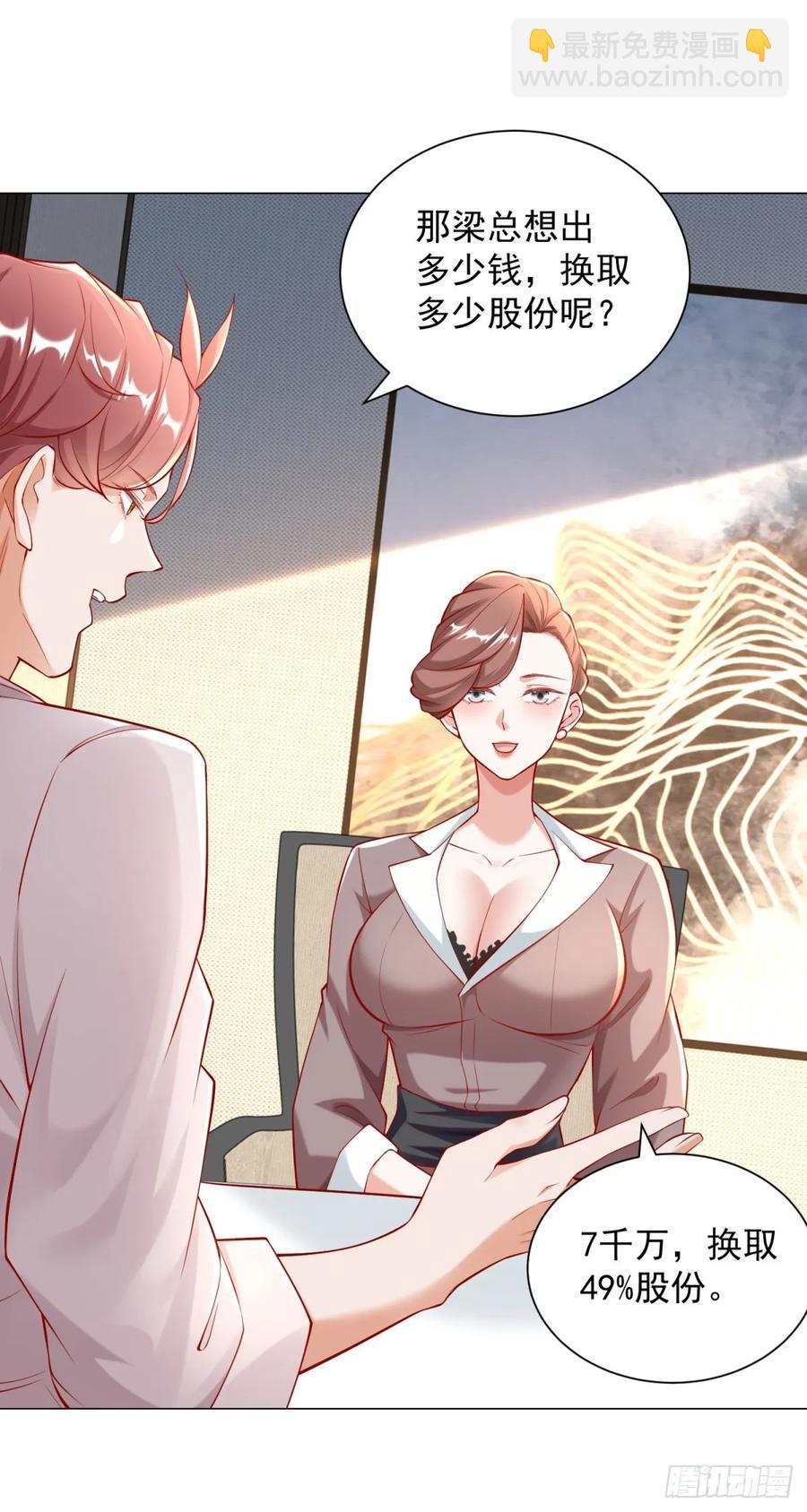 我一個網約車司機有點錢怎麼了？ - 第112話 職場弱雞 - 3