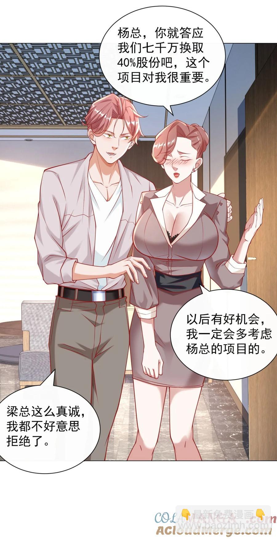 我一個網約車司機有點錢怎麼了？ - 第112話 職場弱雞 - 5