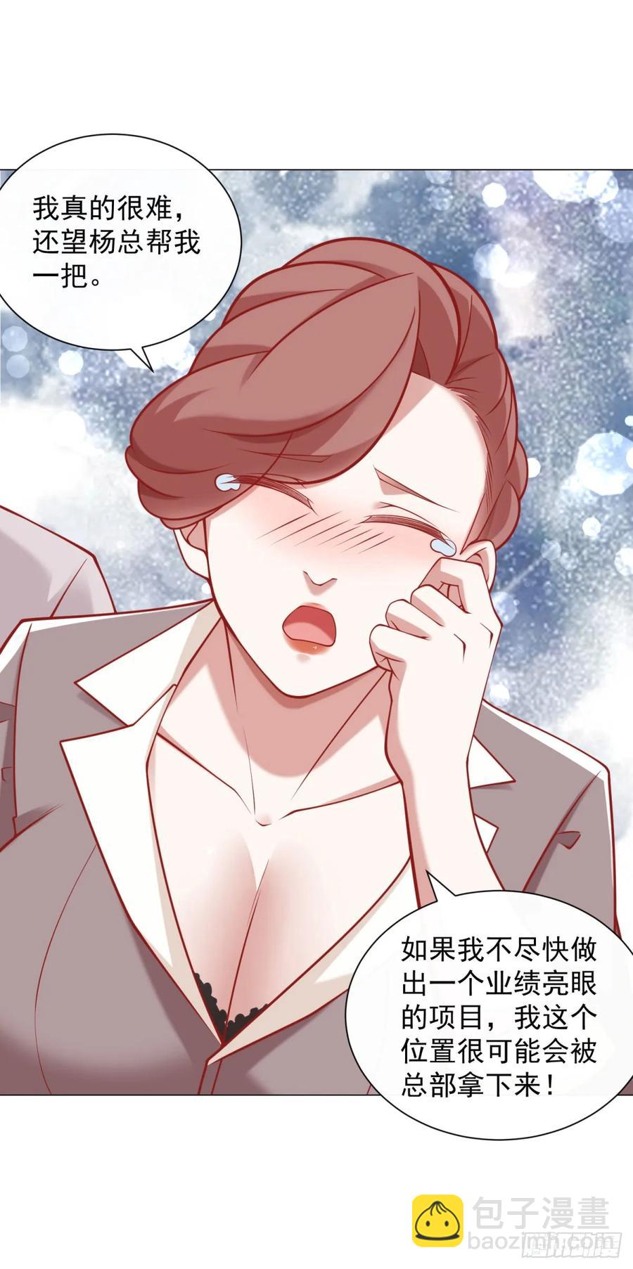 我一個網約車司機有點錢怎麼了？ - 第112話 職場弱雞 - 6