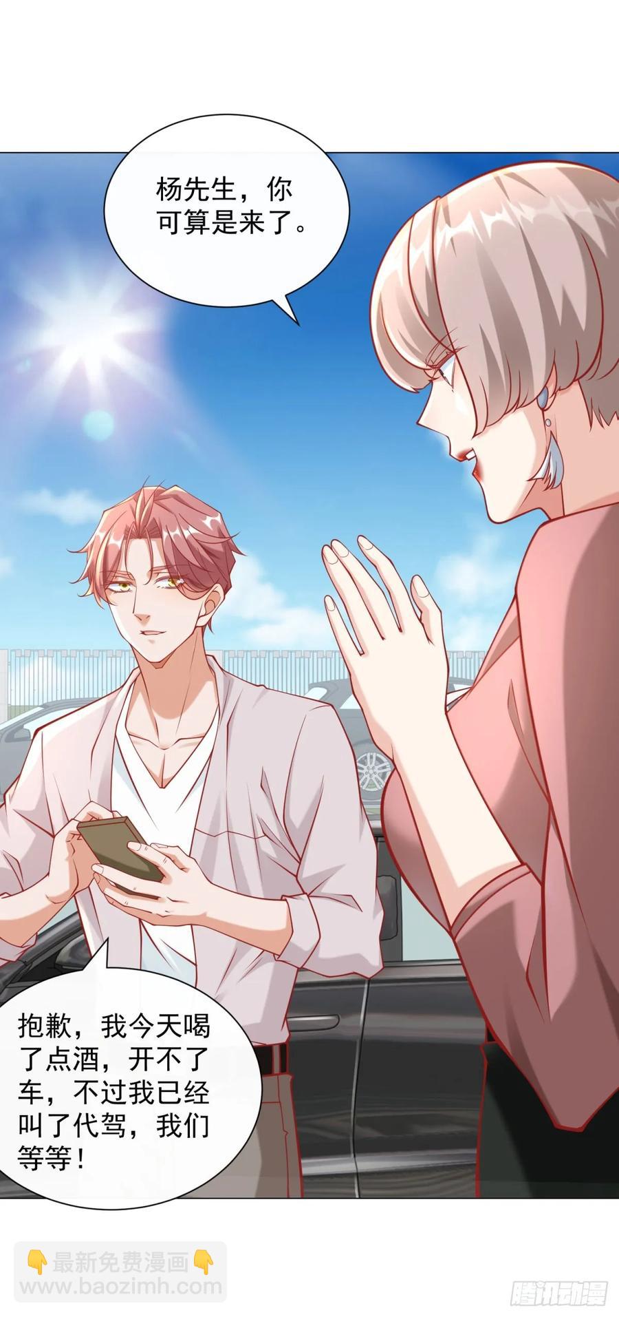 我一個網約車司機有點錢怎麼了？ - 第112話 職場弱雞 - 3