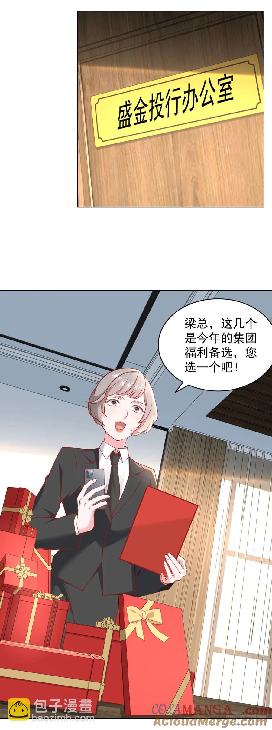 我一個網約車司機有點錢怎麼了？ - 第112話 職場弱雞 - 6