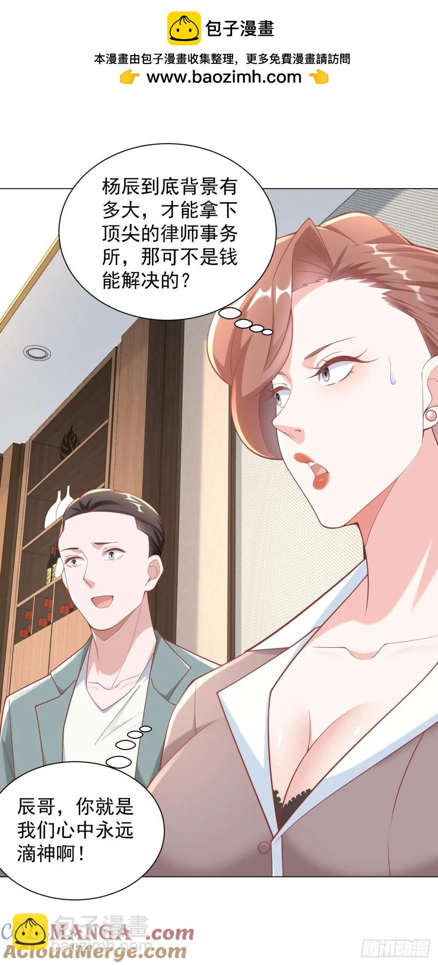 我一個網約車司機有點錢怎麼了？ - 第112話 職場弱雞 - 3