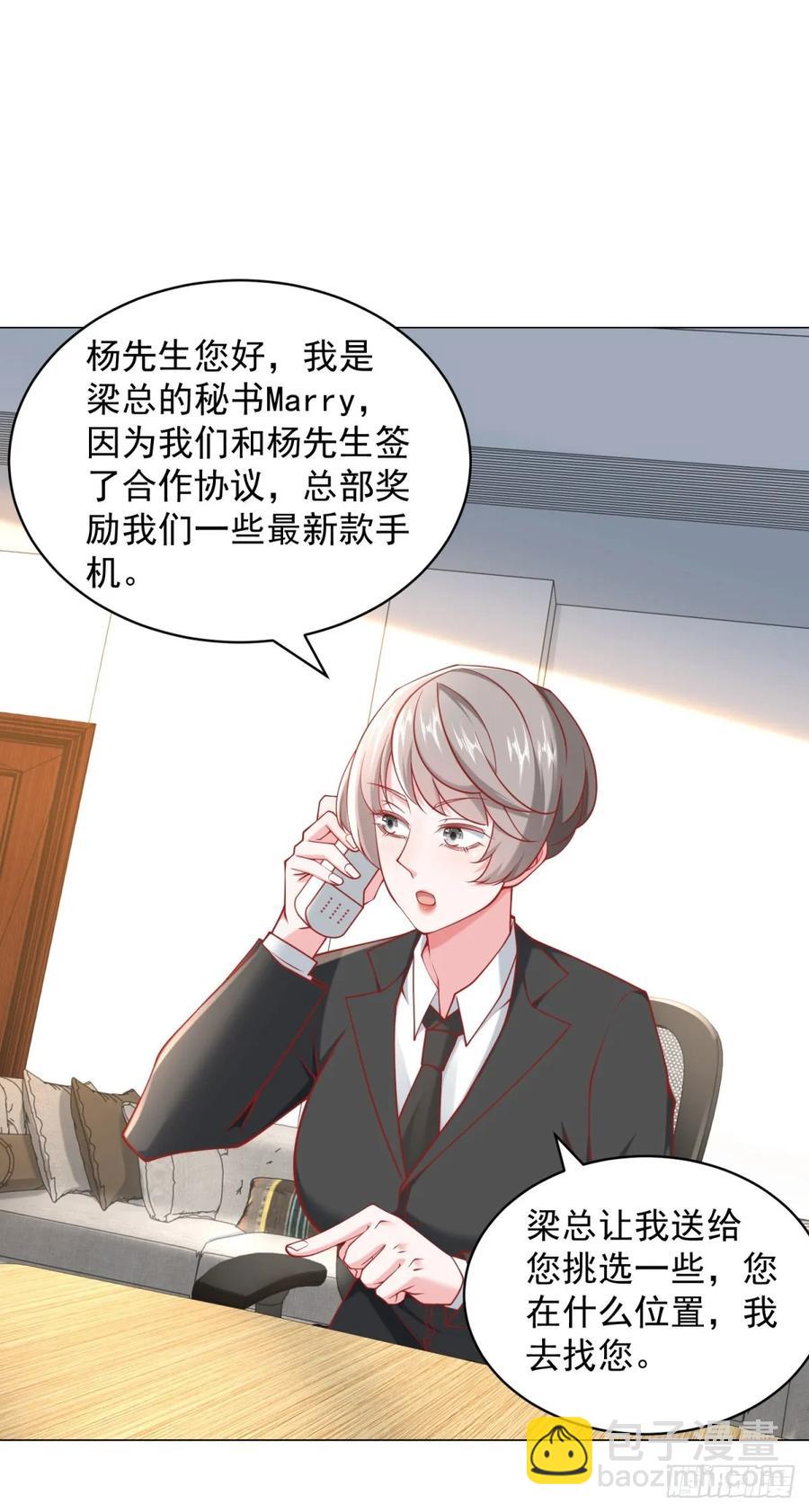 我一個網約車司機有點錢怎麼了？ - 第112話 職場弱雞 - 4