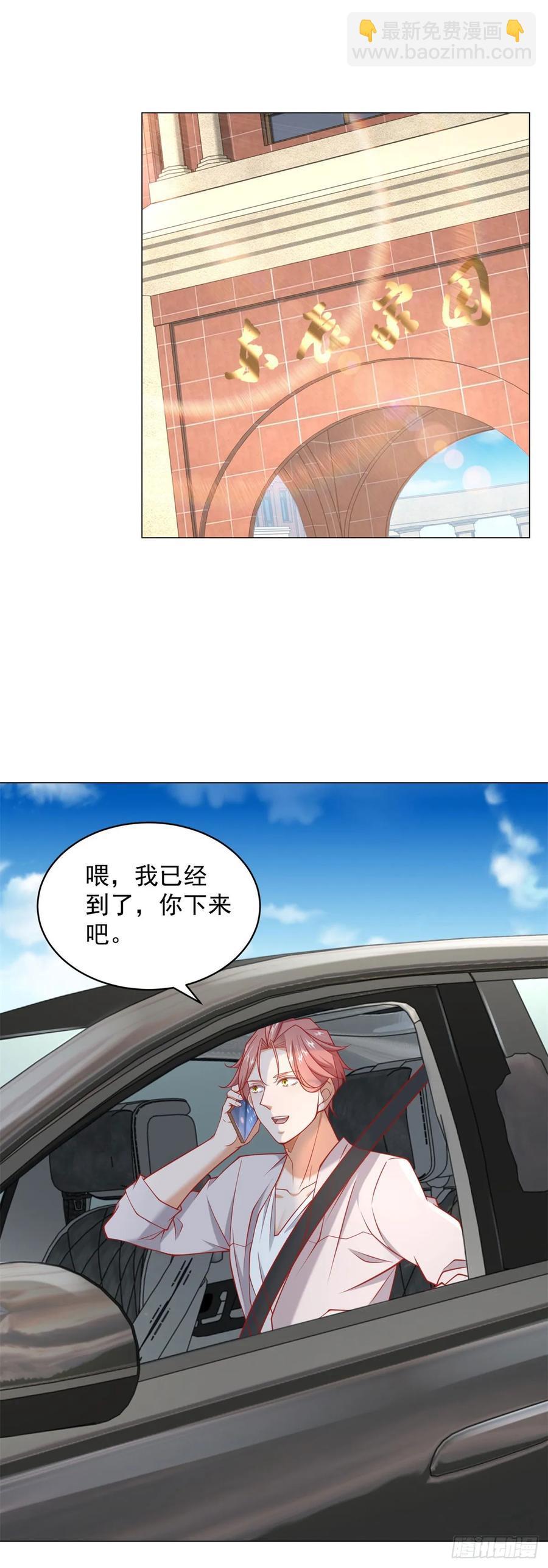 我一個網約車司機有點錢怎麼了？ - 第112話 職場弱雞 - 6