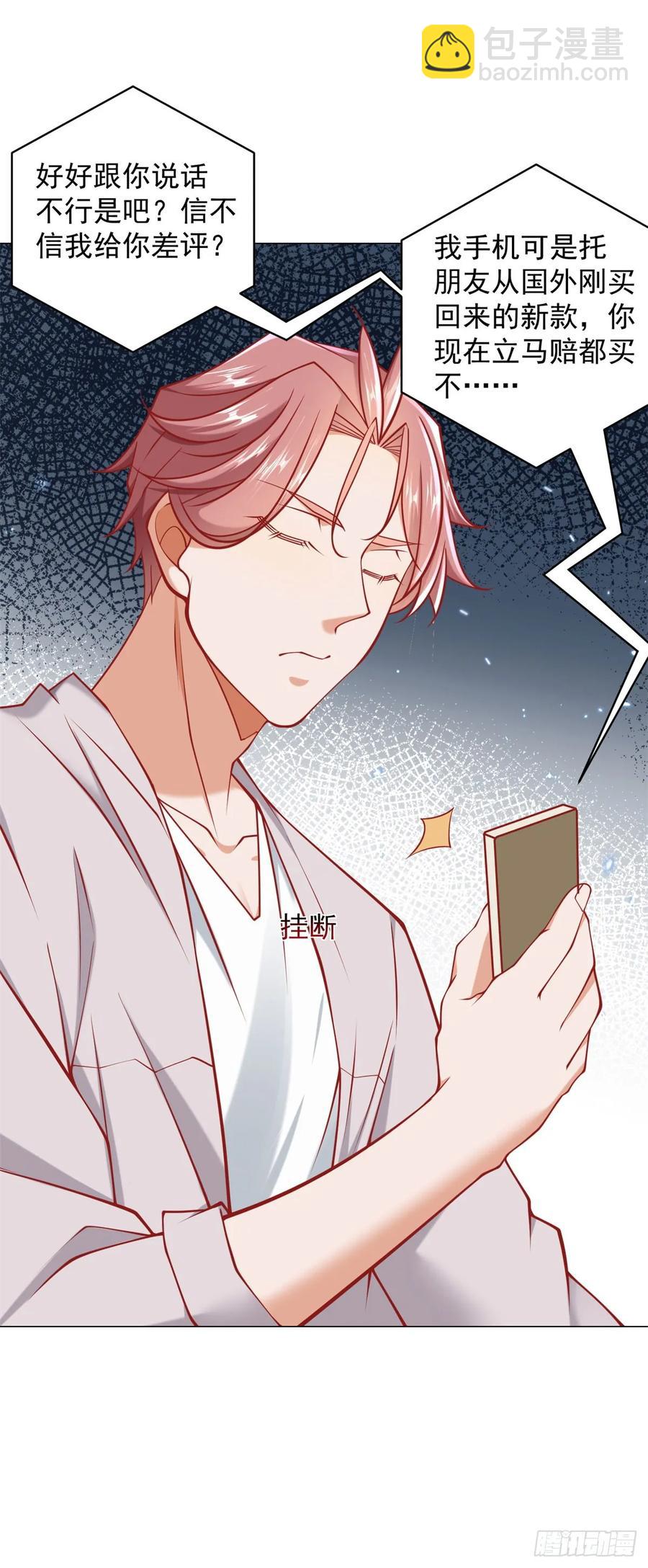 我一個網約車司機有點錢怎麼了？ - 第112話 職場弱雞 - 1