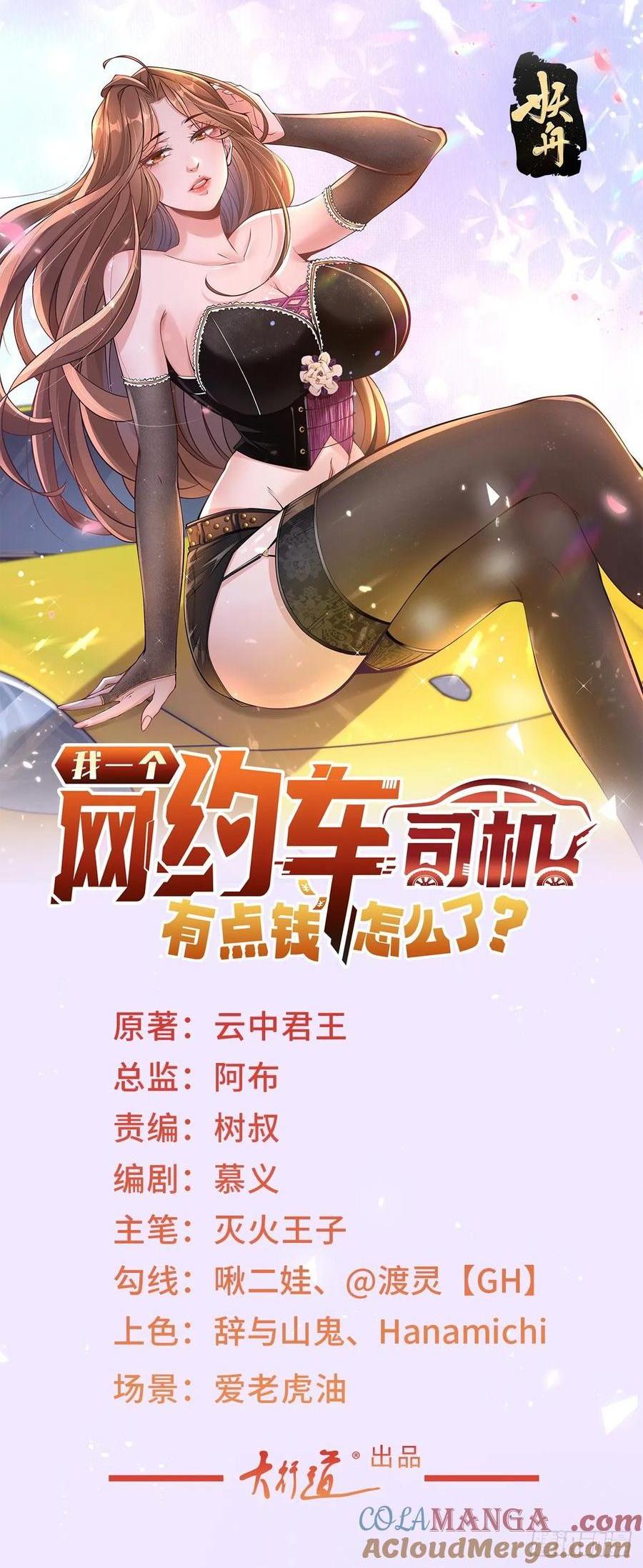 我一個網約車司機有點錢怎麼了？ - 第114話 一個破手機而已 - 1