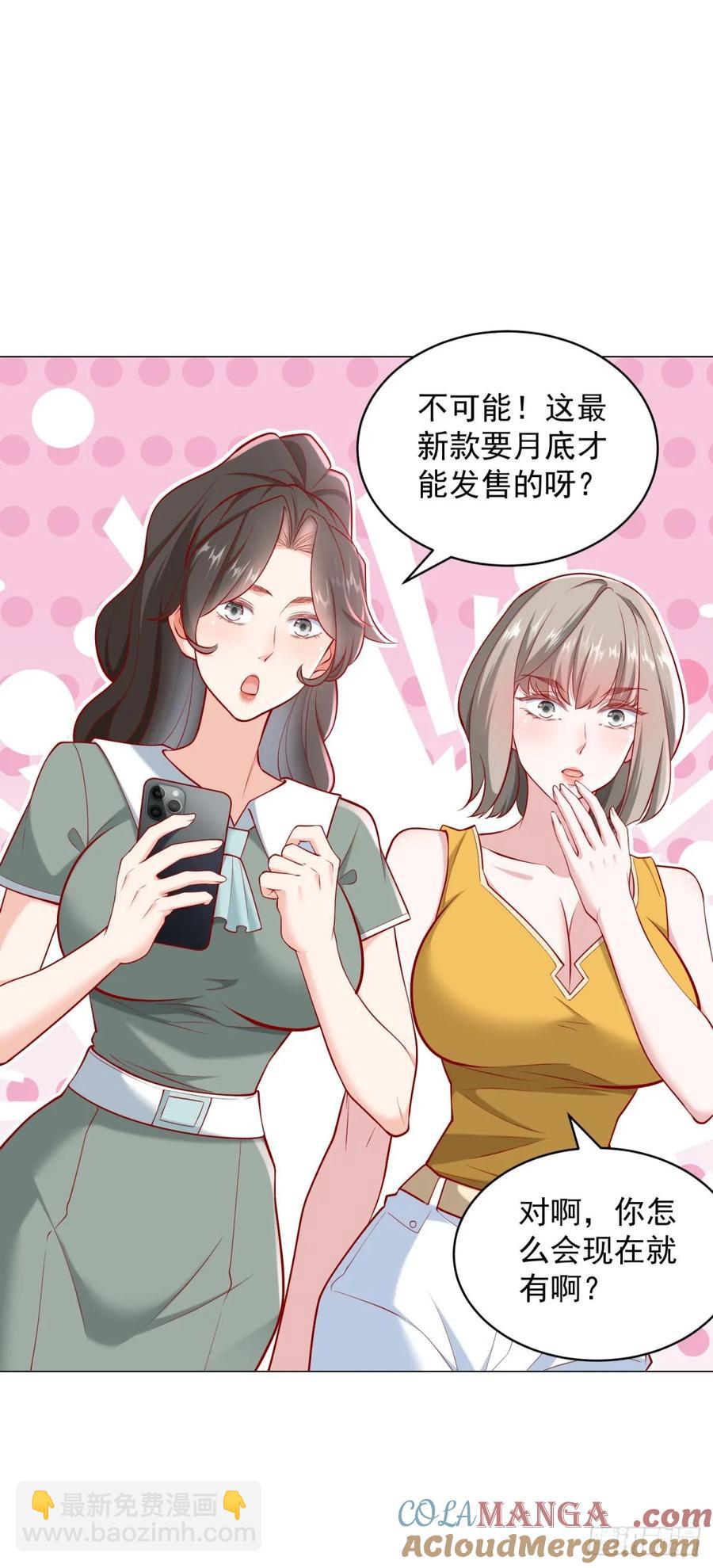 我一個網約車司機有點錢怎麼了？ - 第114話 一個破手機而已 - 3