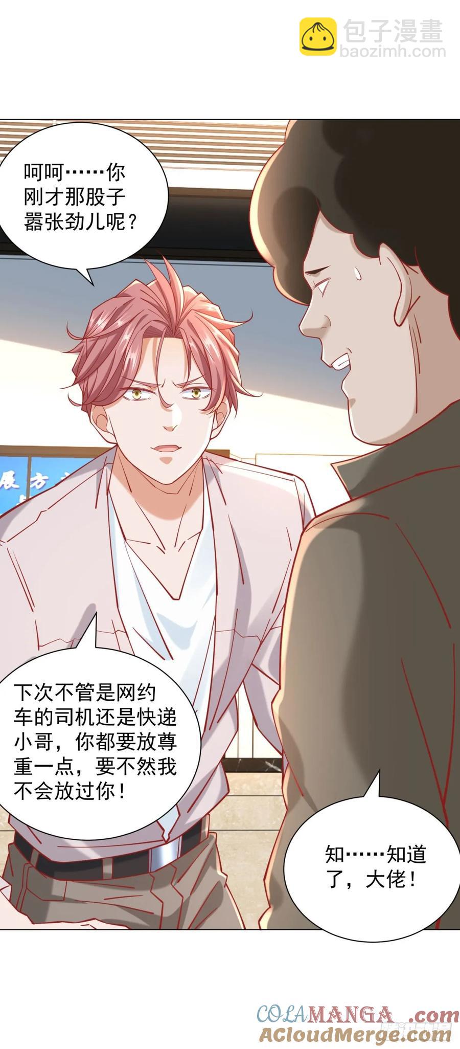 我一個網約車司機有點錢怎麼了？ - 第114話 一個破手機而已 - 1